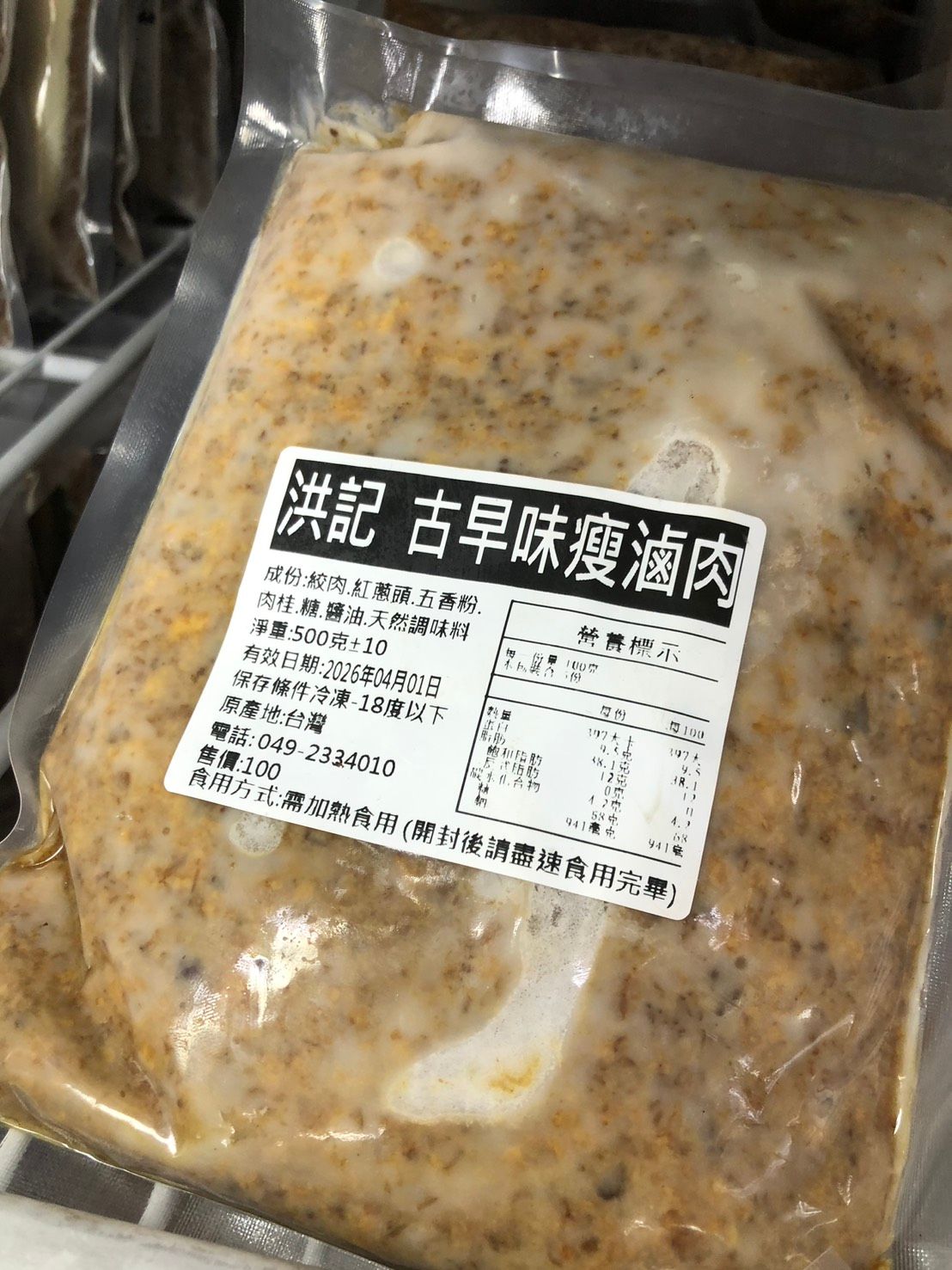 古早味瘦滷肉