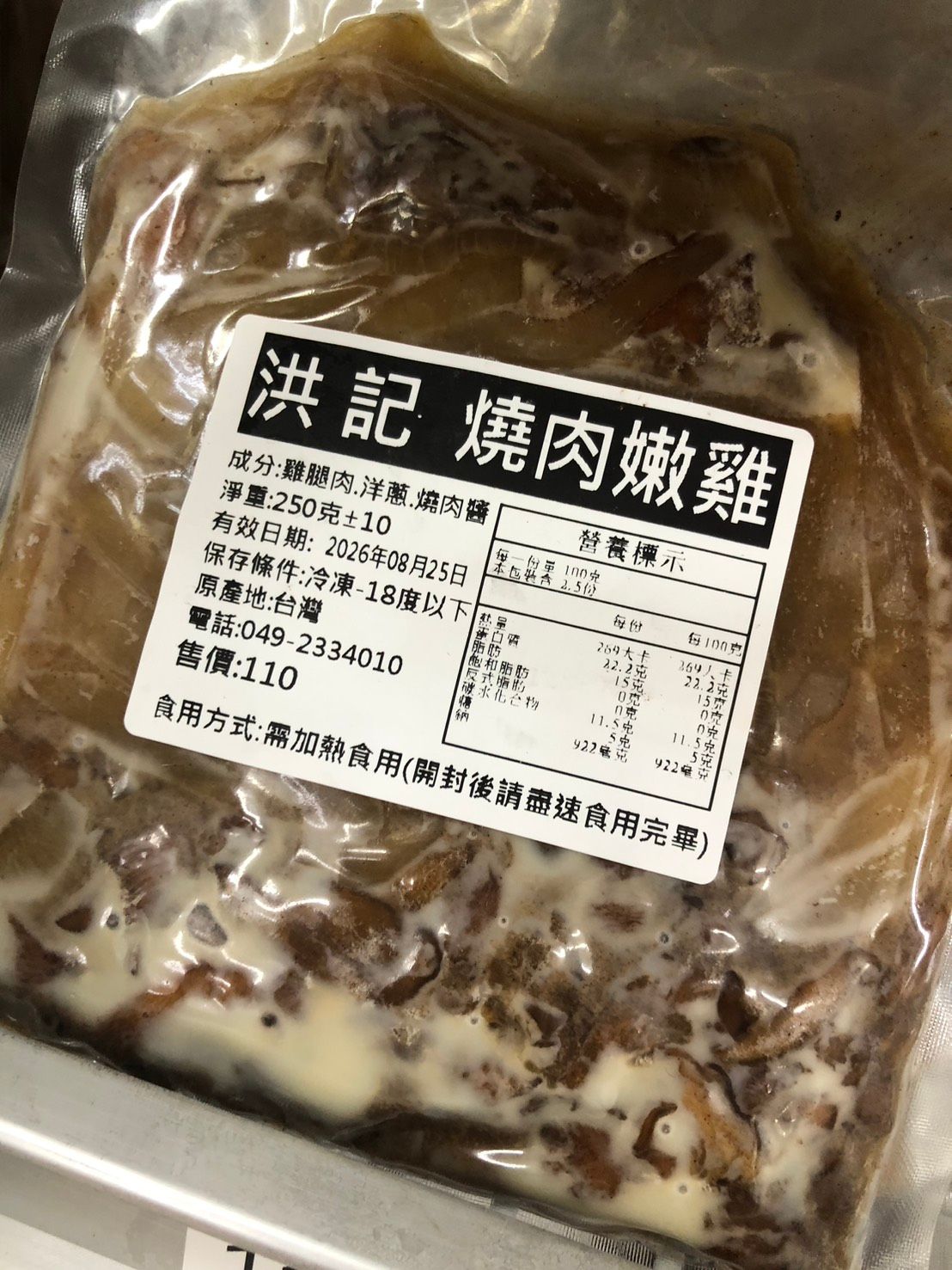 燒肉嫩雞