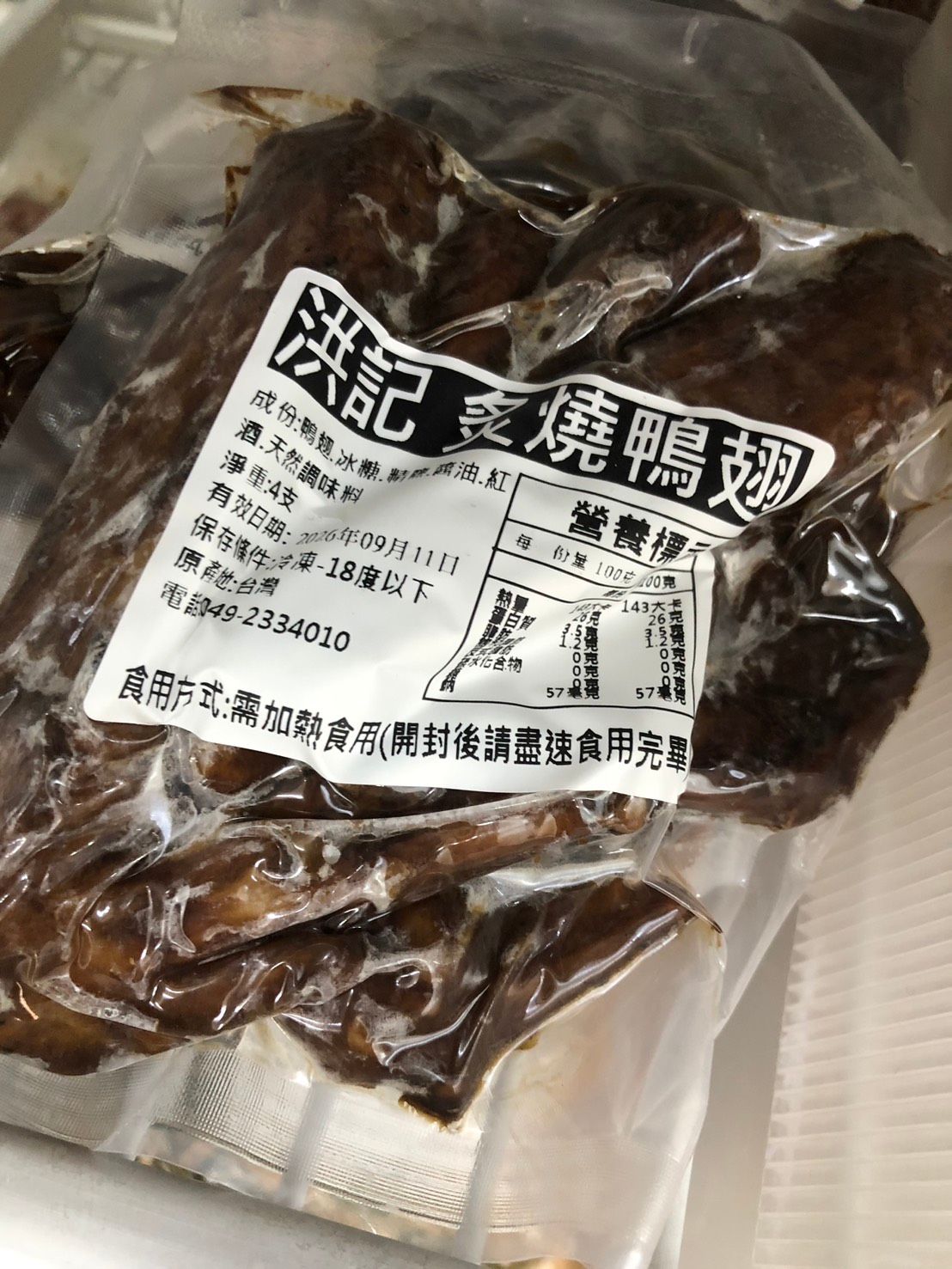 炙燒鴨翅⭐️4支