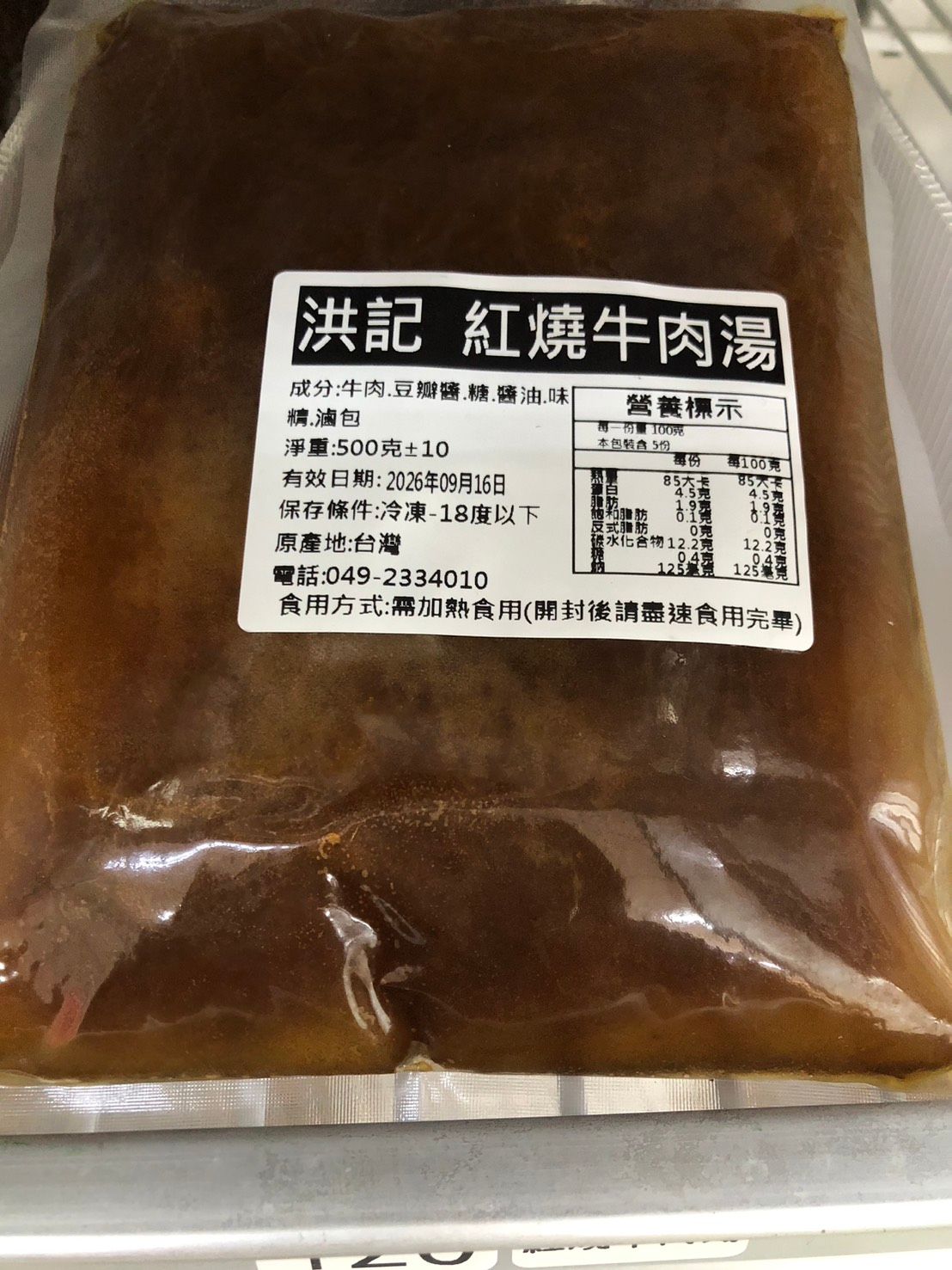 紅燒牛肉湯