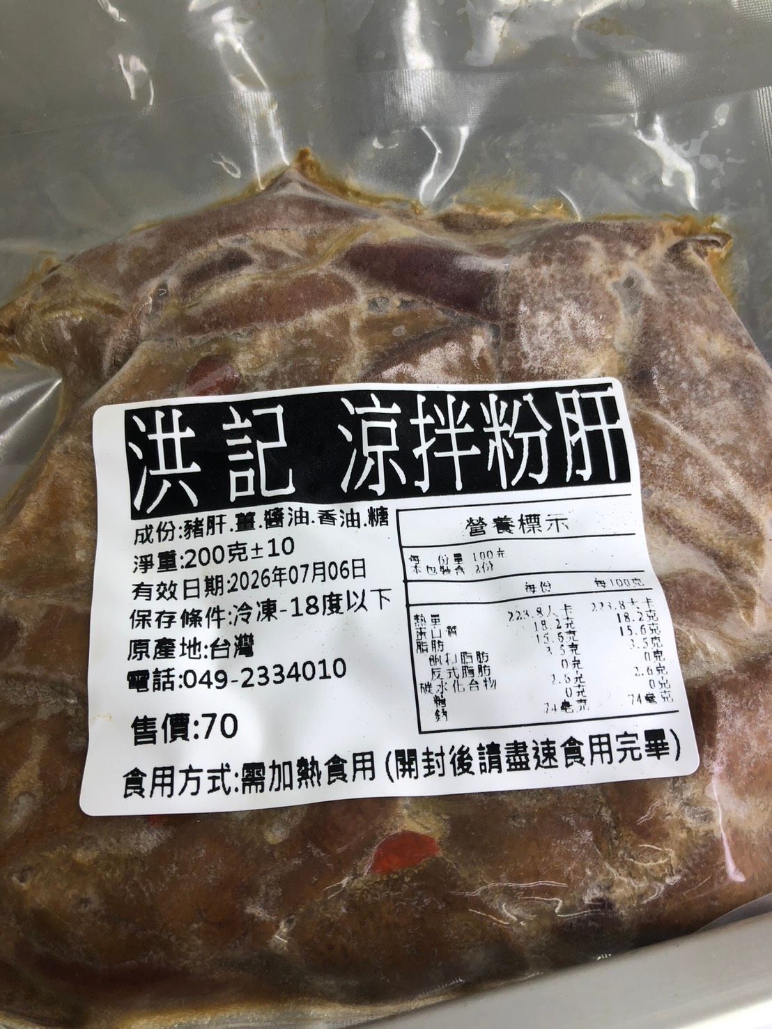 涼拌粉肝