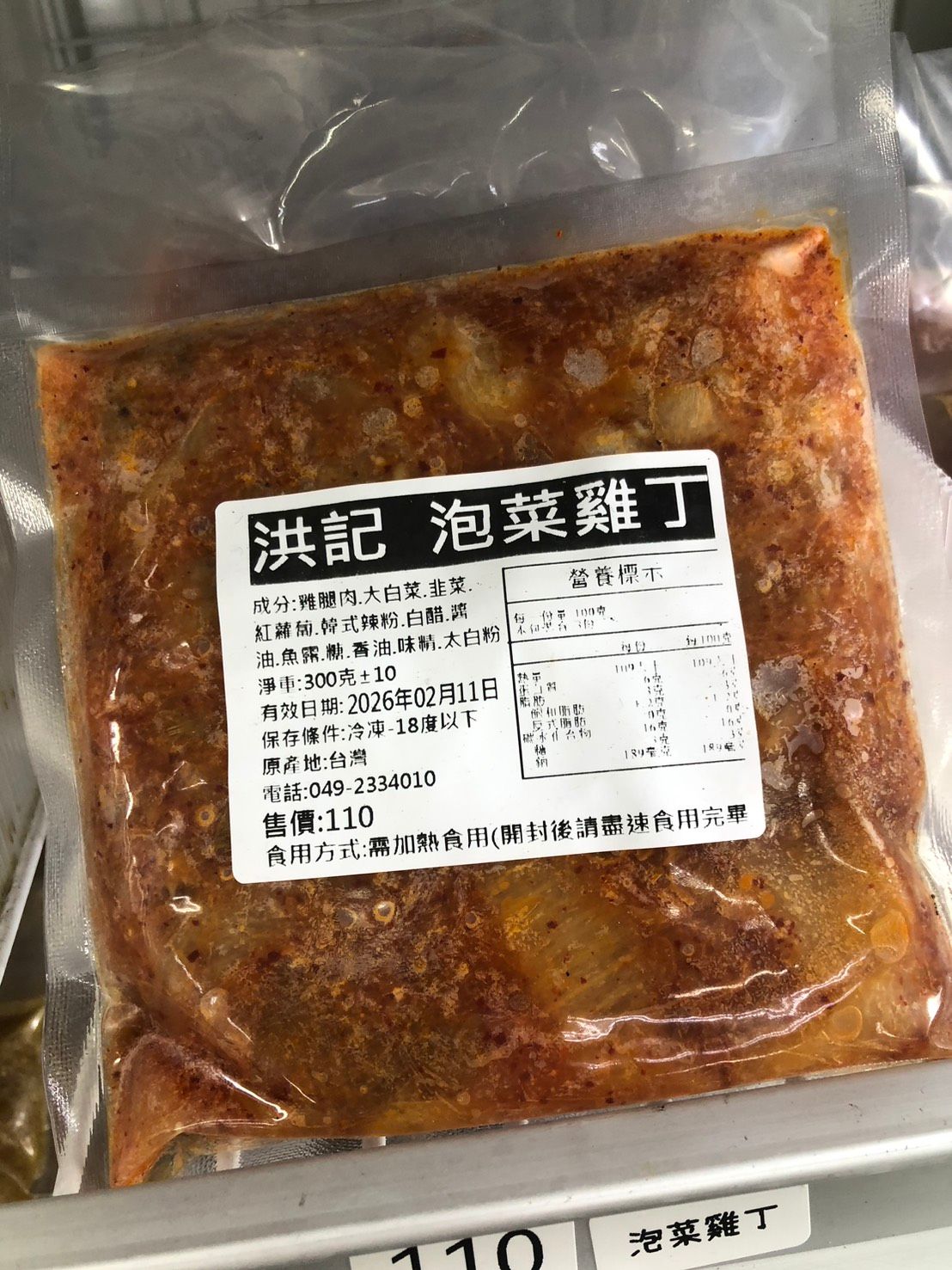 泡菜雞丁