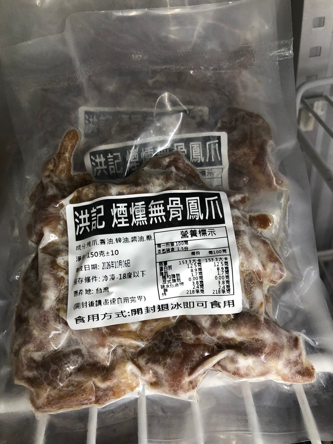 煙燻無骨鳳爪