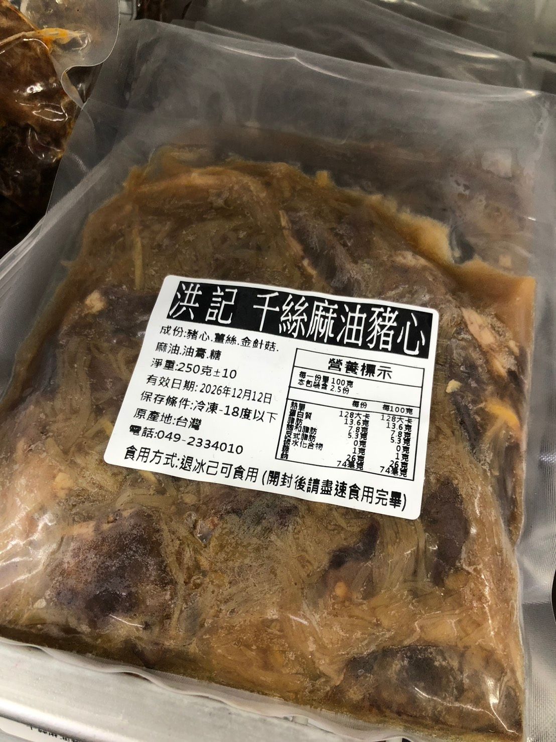 千絲麻油豬心