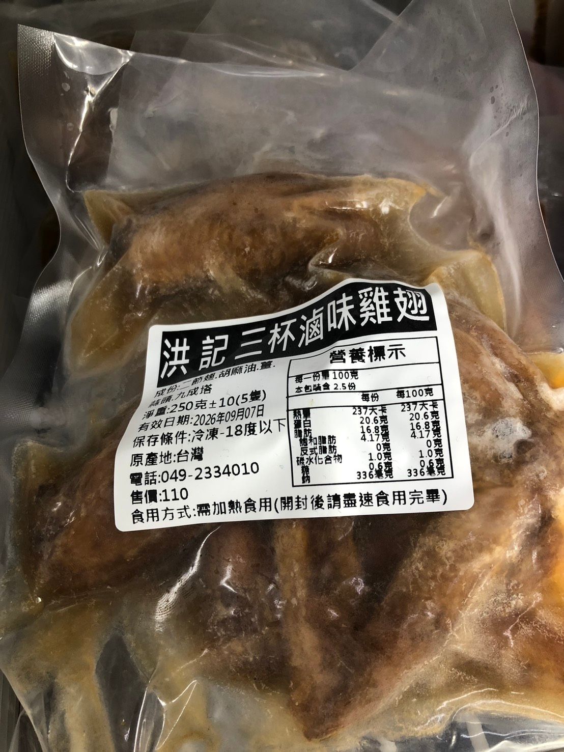 三杯滷味雞翅