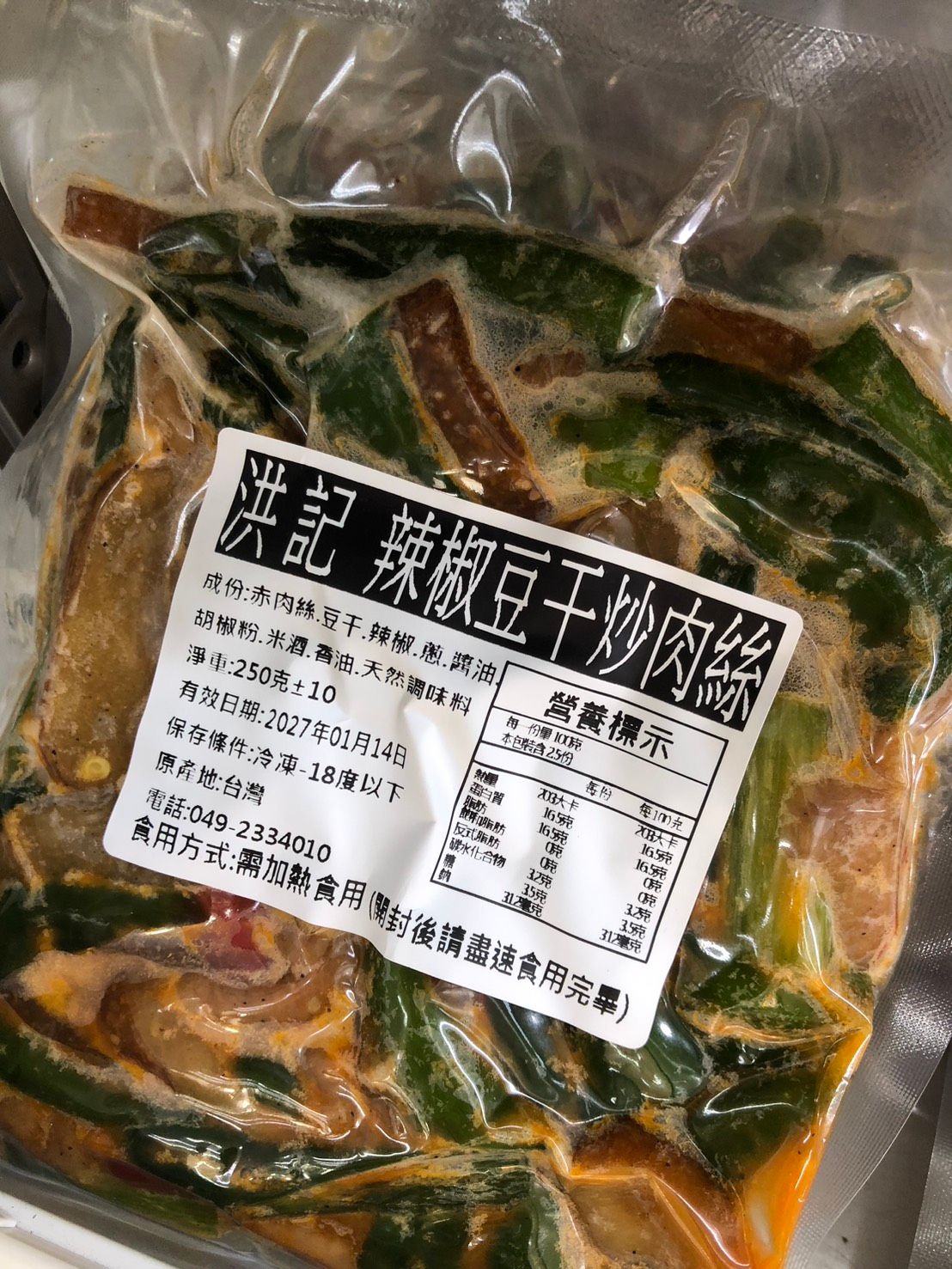 辣椒豆干炒肉絲