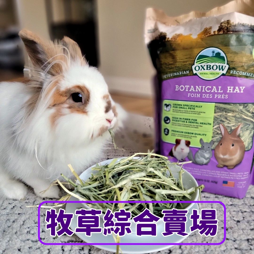 牧草綜合賣場