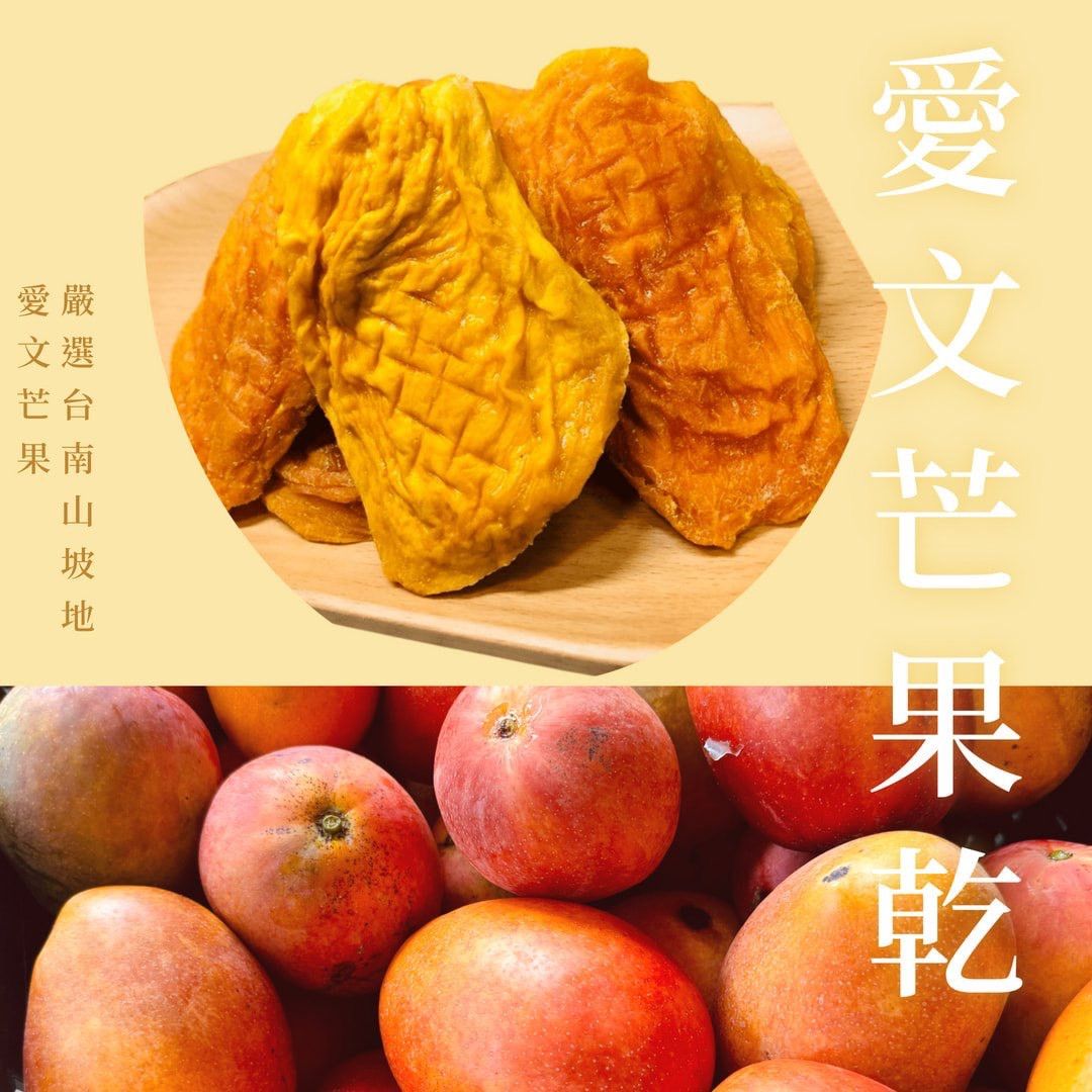木木果然_愛文芒果乾_無糖_微糖200g