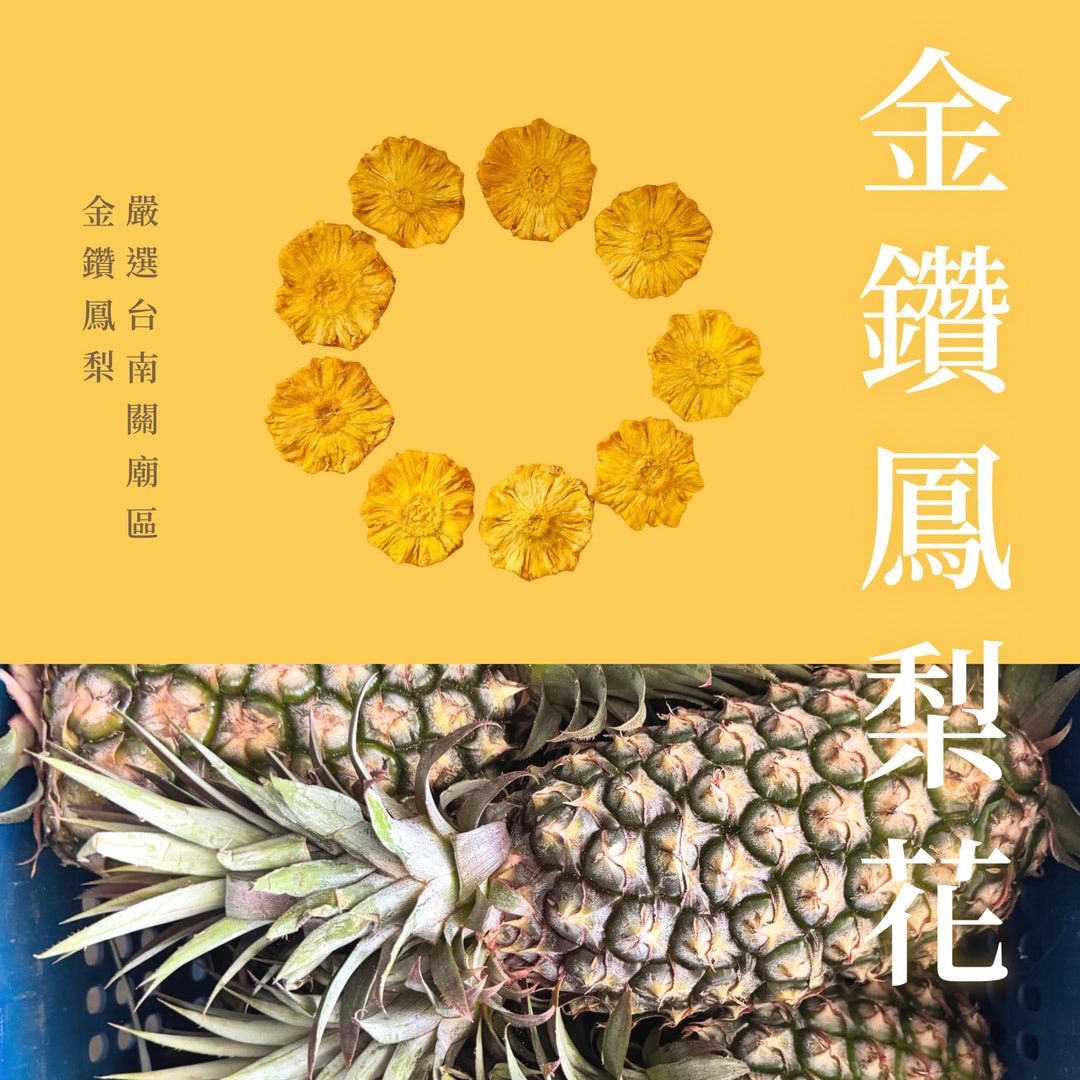 木木果然_無糖金鑽鳳梨花_200g