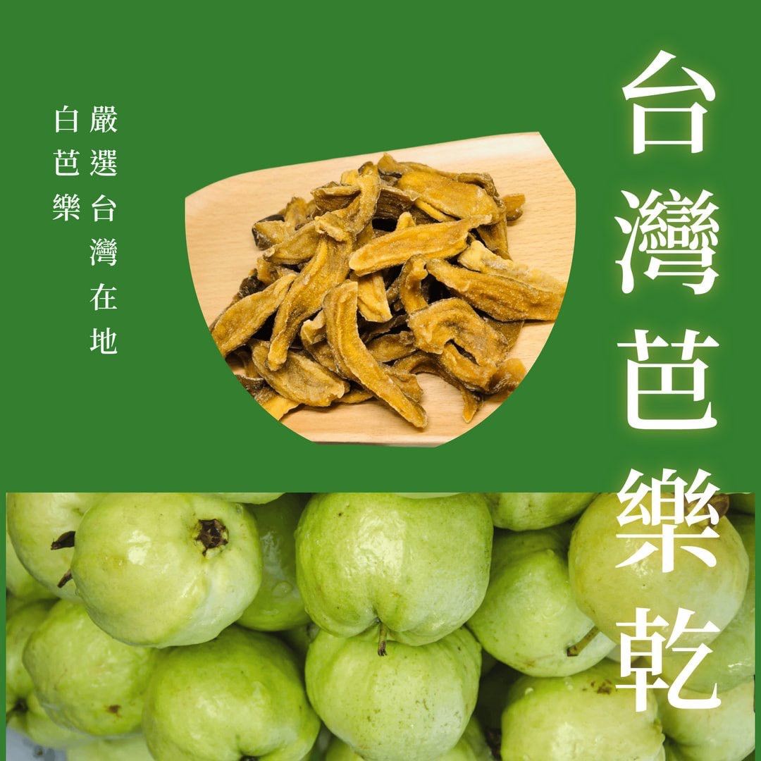 木木果然_台灣芭樂乾200g