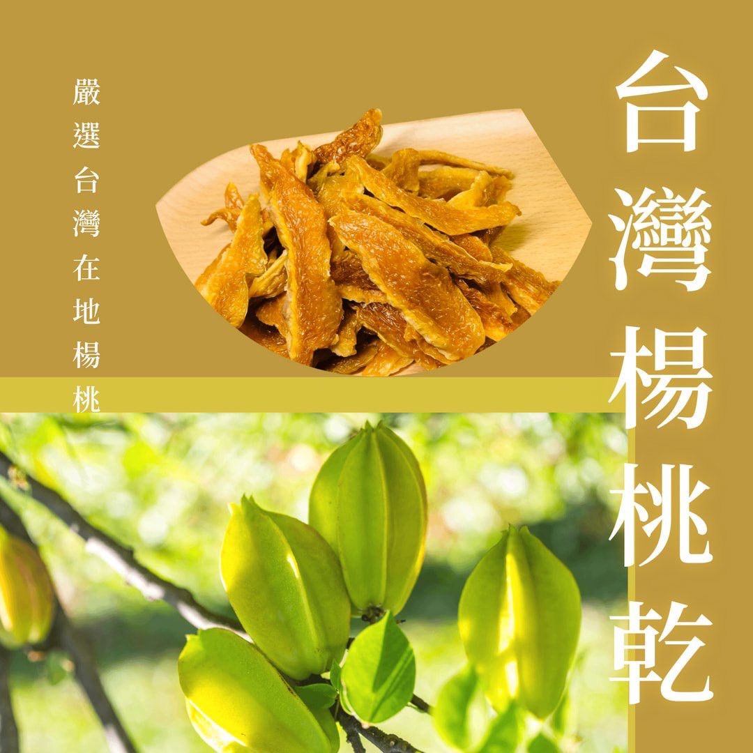 木木果然_台灣楊桃乾_200g