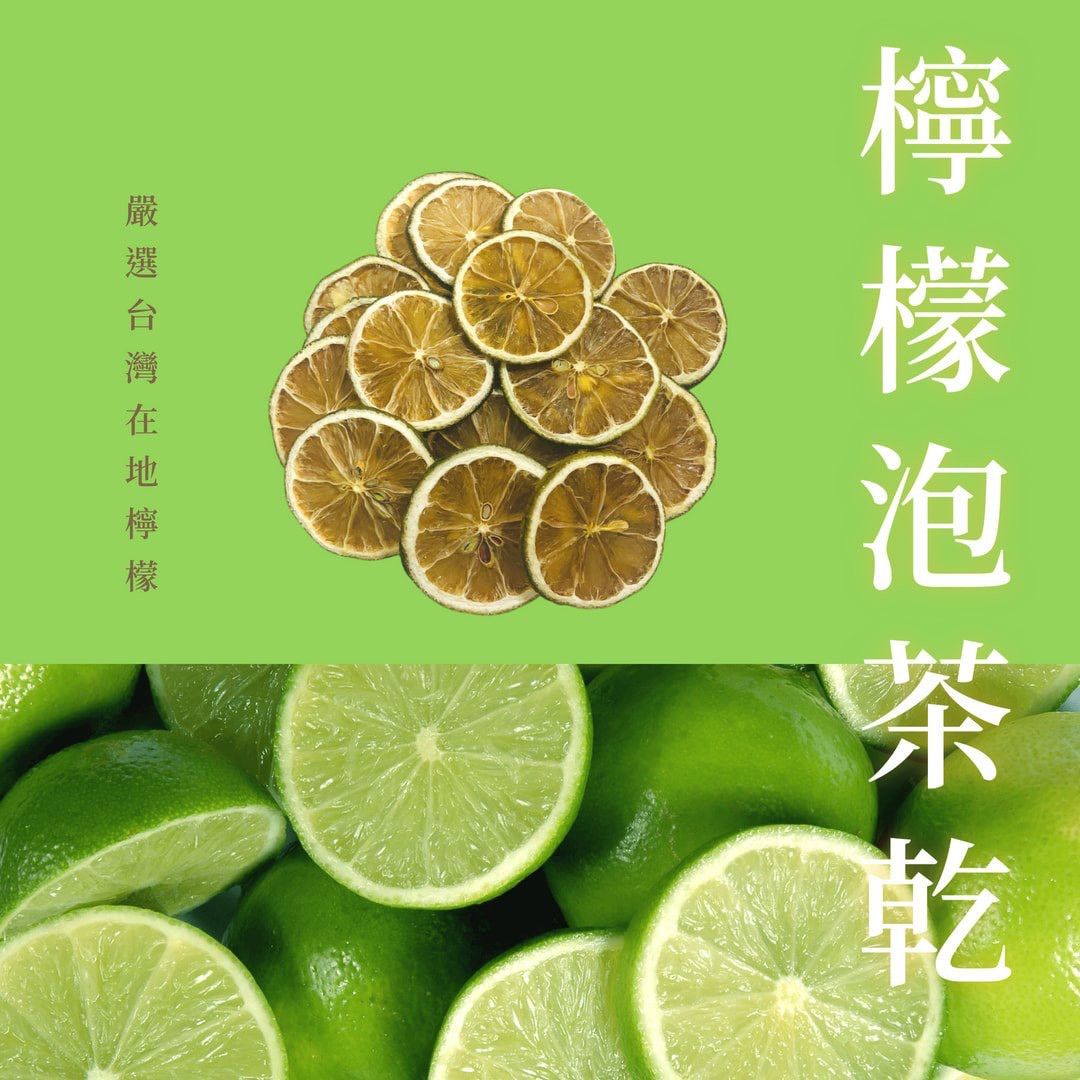 木木果然_檸檬泡茶乾_80g