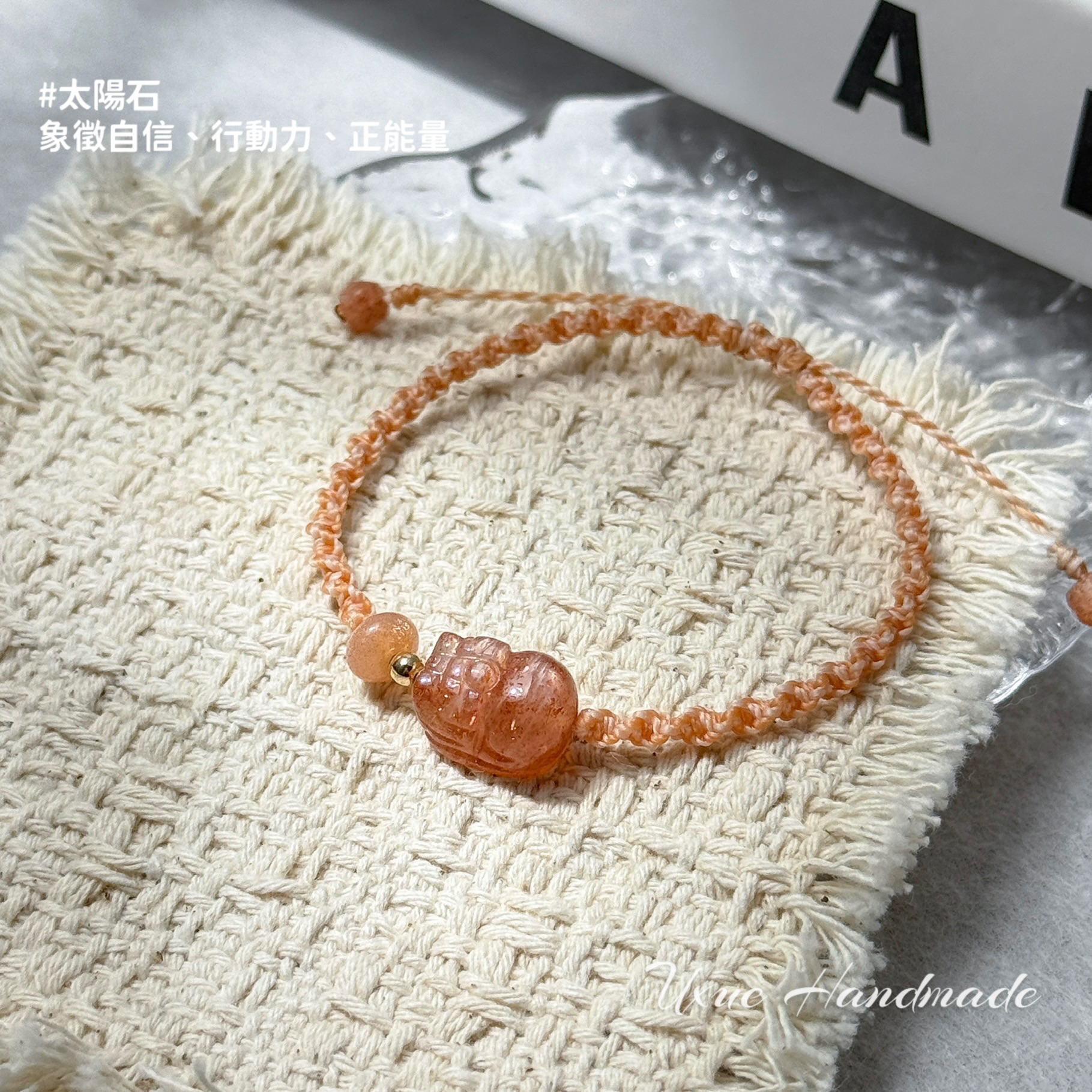太陽石貔貅