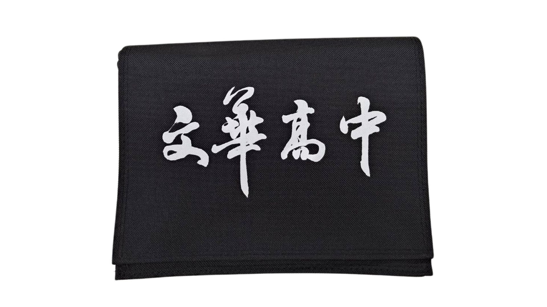 文華小書包