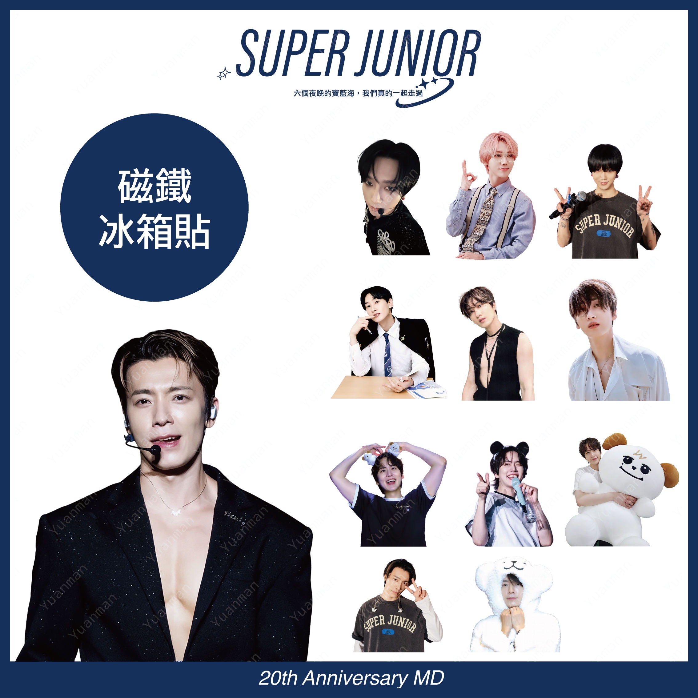 SUPER JUNIOR 壓克力磁鐵冰箱貼