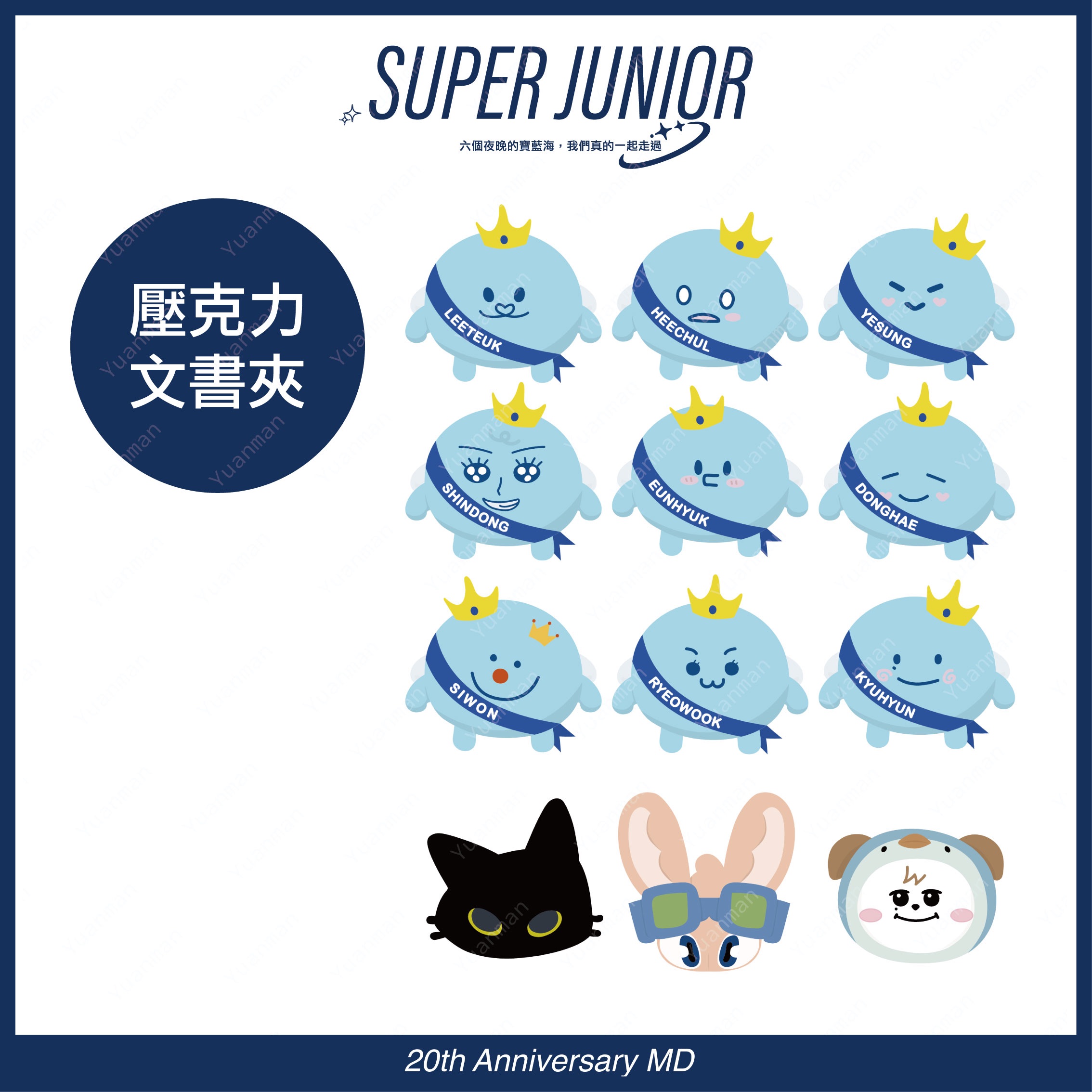 SUPER JUNIOR 團子壓克力文書夾
