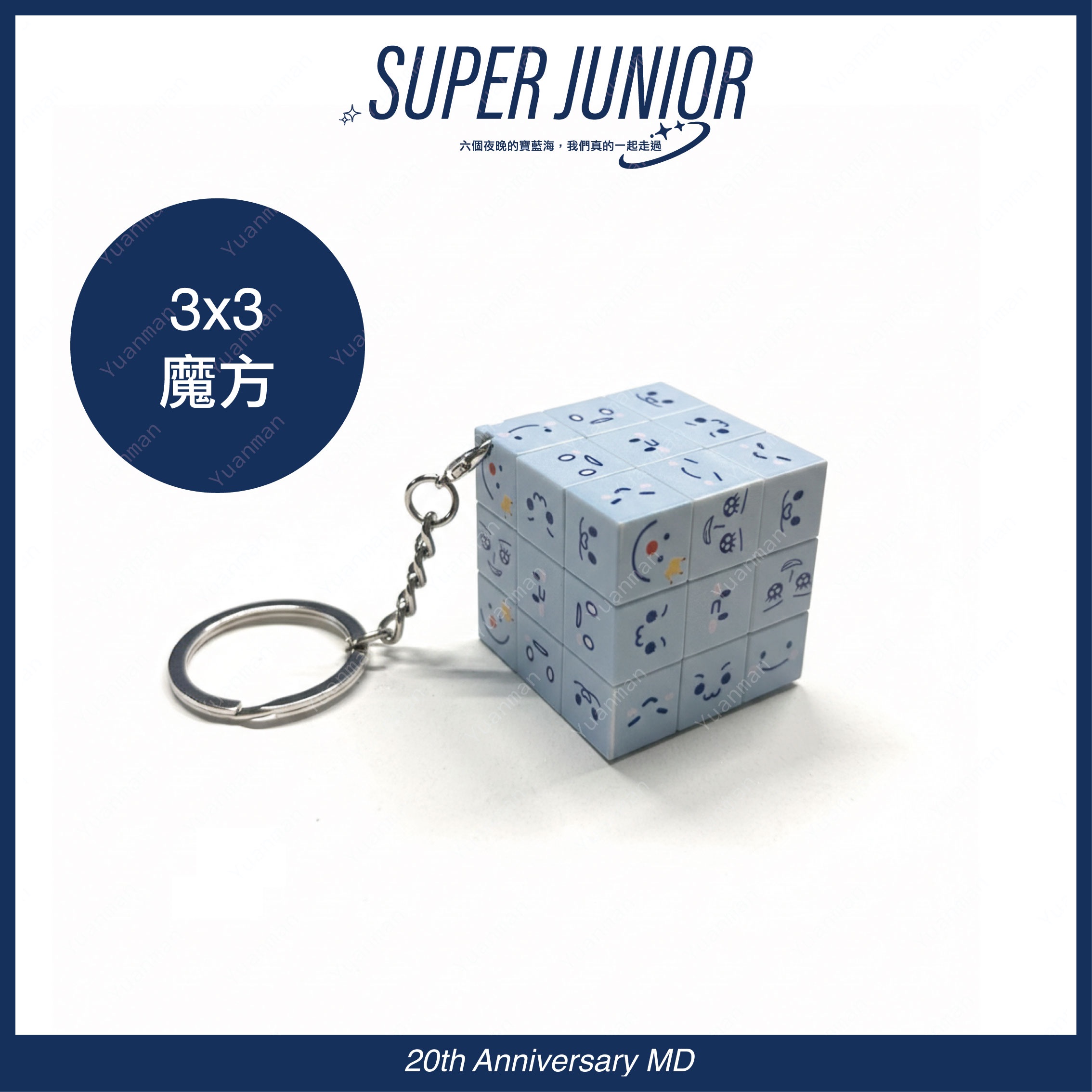 SUPER JUNIOR 魔方鑰匙圈