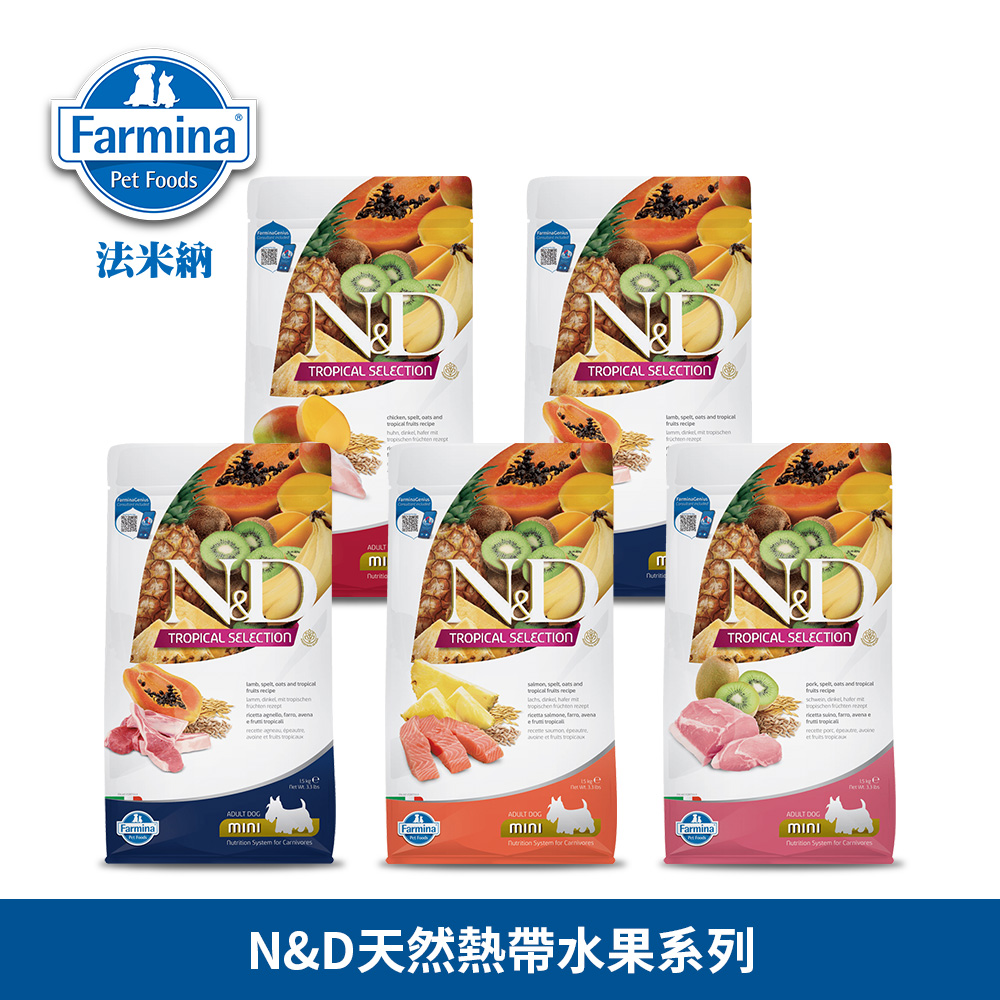 Farmina 法米納 N＆D 犬糧 天然熱帶水果系列｜高蛋白豐富維生素｜原廠公司貨