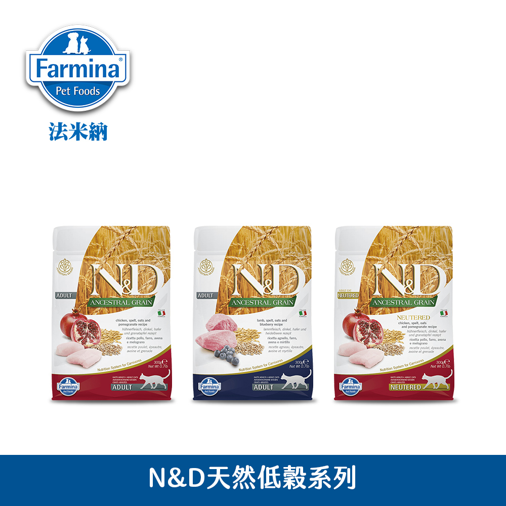 Farmina 法米納 N＆D 貓糧 天然低穀系列｜低升糖高動物性蛋白｜原廠公司貨