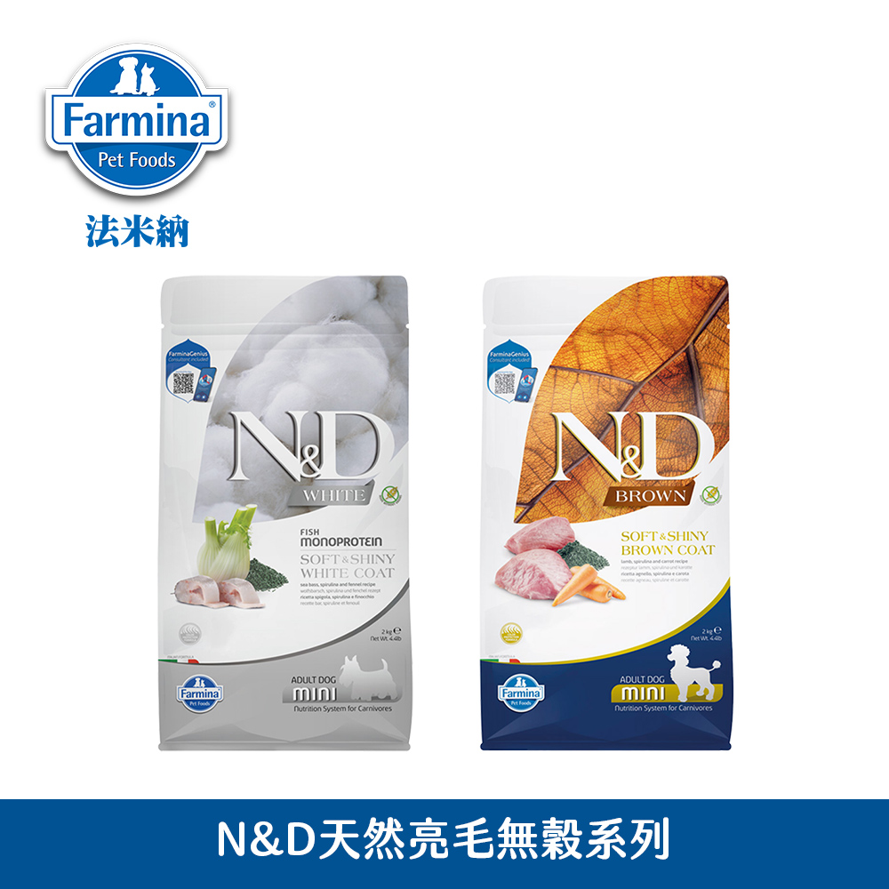 Farmina 法米納 N＆D 天然亮毛無穀犬糧｜毛色護理配方｜原廠公司貨