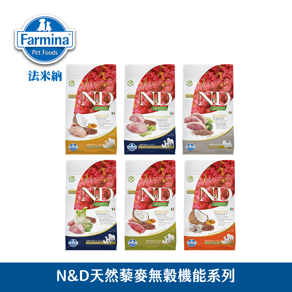 Farmina 法米納 N＆D 犬糧 天然藜麥無穀機能系列｜高動物性蛋白機能保健｜原廠公司貨