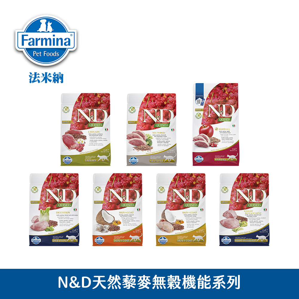 Farmina 法米納 N＆D 貓糧 天然藜麥無穀機能系列｜高動物性蛋白機能保健｜原廠公司貨