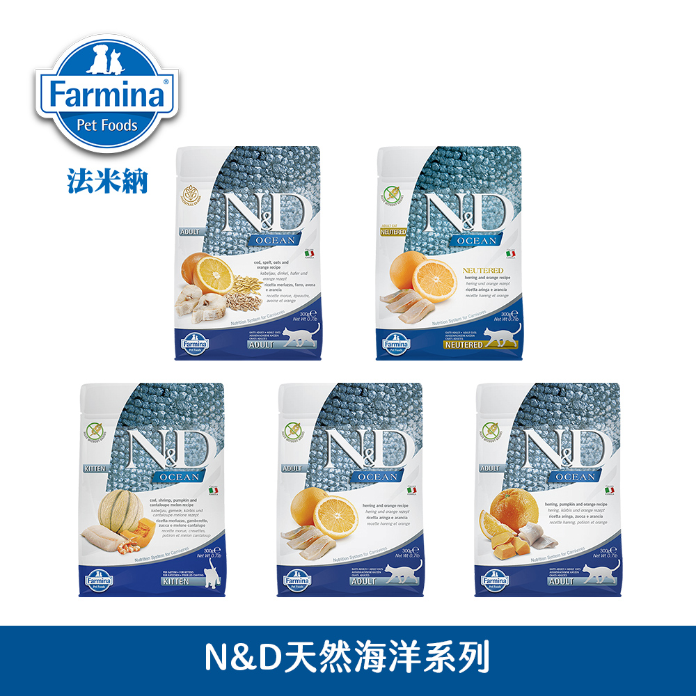 Farmina 法米納 N＆D 貓糧 天然海洋系列｜高蛋白Omega-3配方｜原廠公司貨