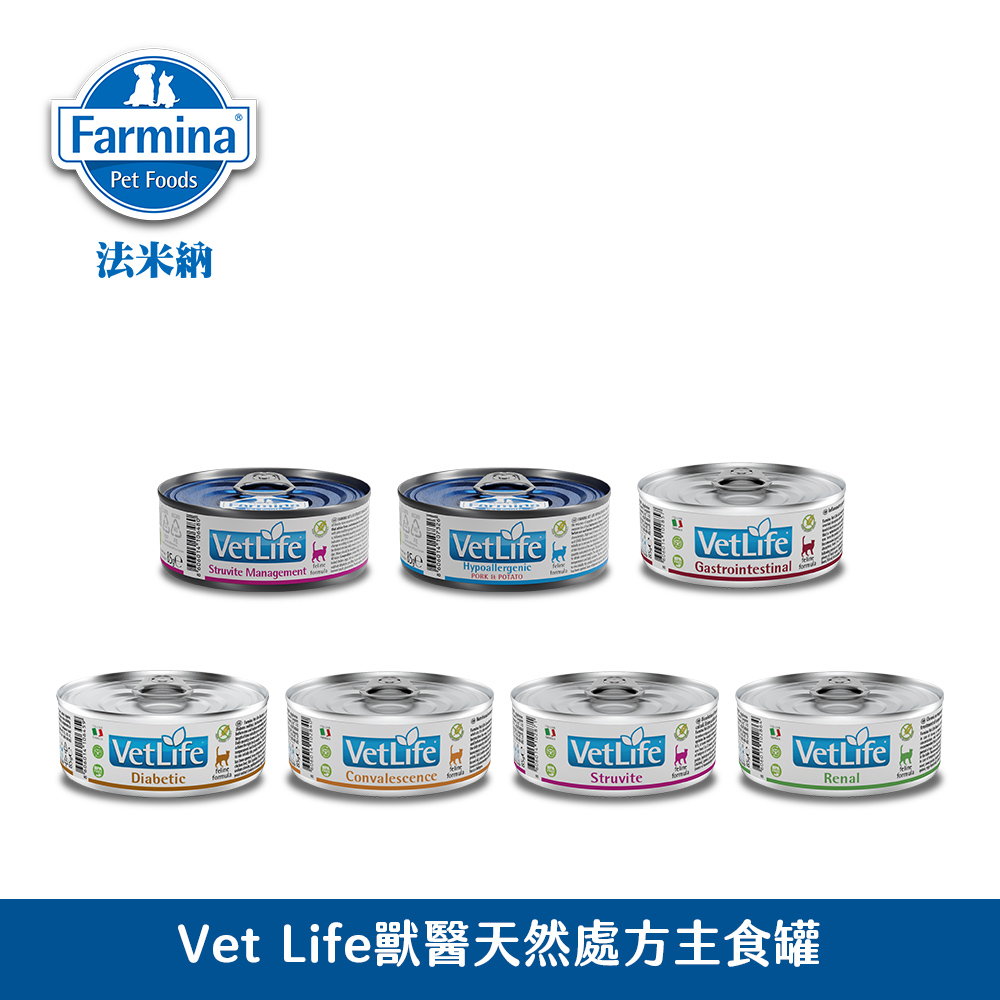 Farmina 法米納 Vet Life 獸醫處方貓用主食罐｜天然營養管理｜原廠公司貨