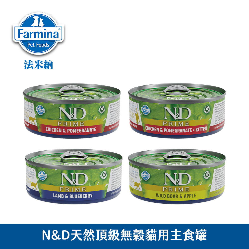 Farmina 法米納 N＆D Prime 無穀主食貓罐｜高肉含量完整營養｜原廠公司貨