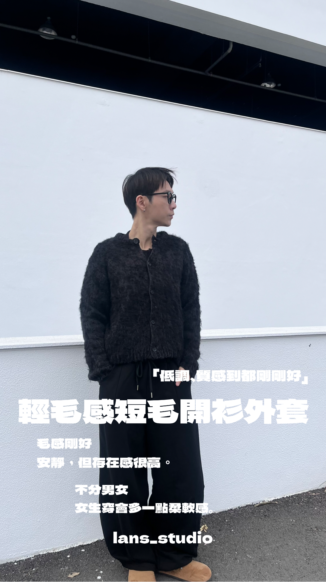 26FW lans | 質感混毛開襟外套