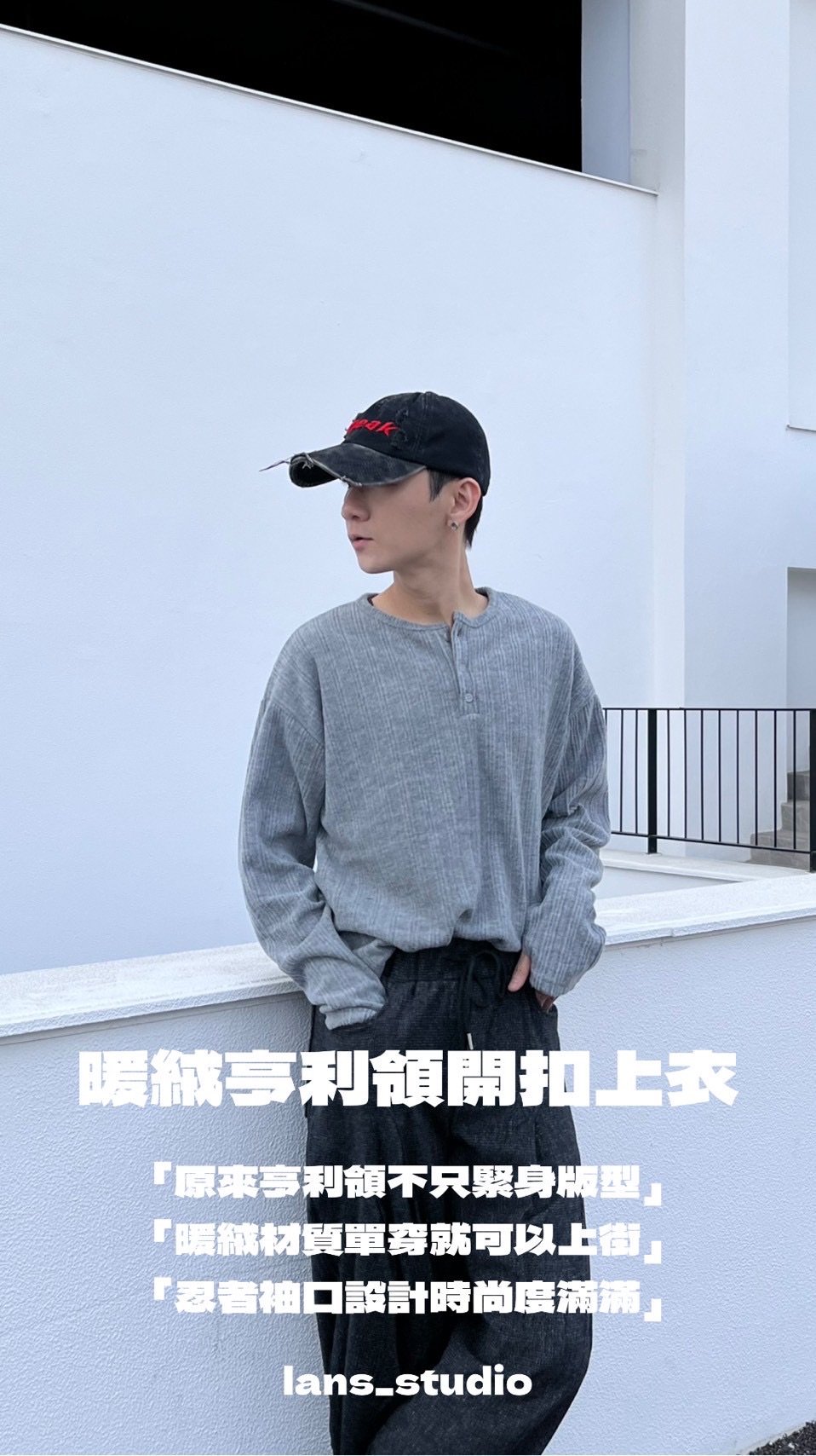 26FW lans | 暖絨寬鬆忍者袖上衣