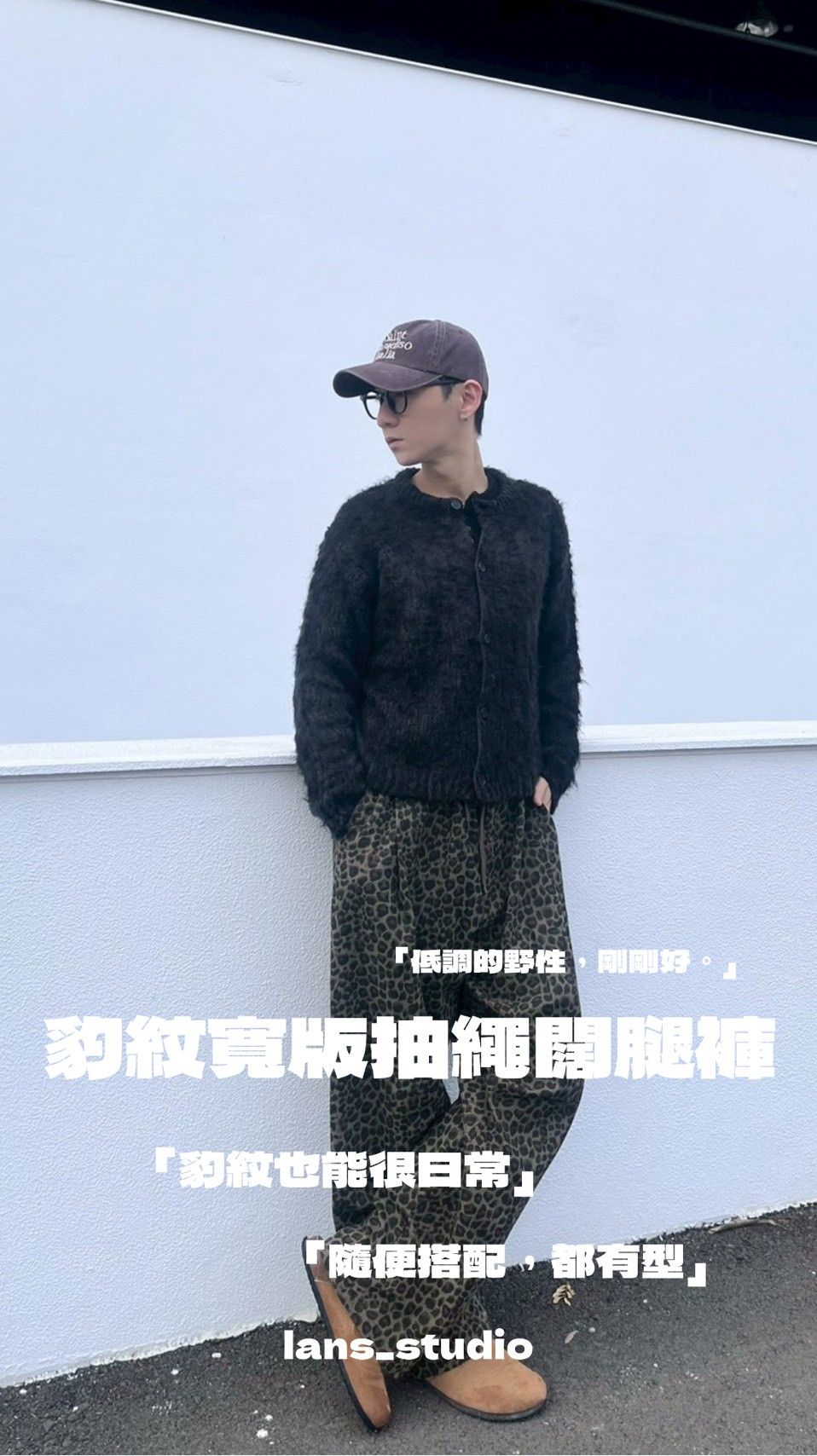 26FW lans | 豹紋寬版抽繩闊腿褲