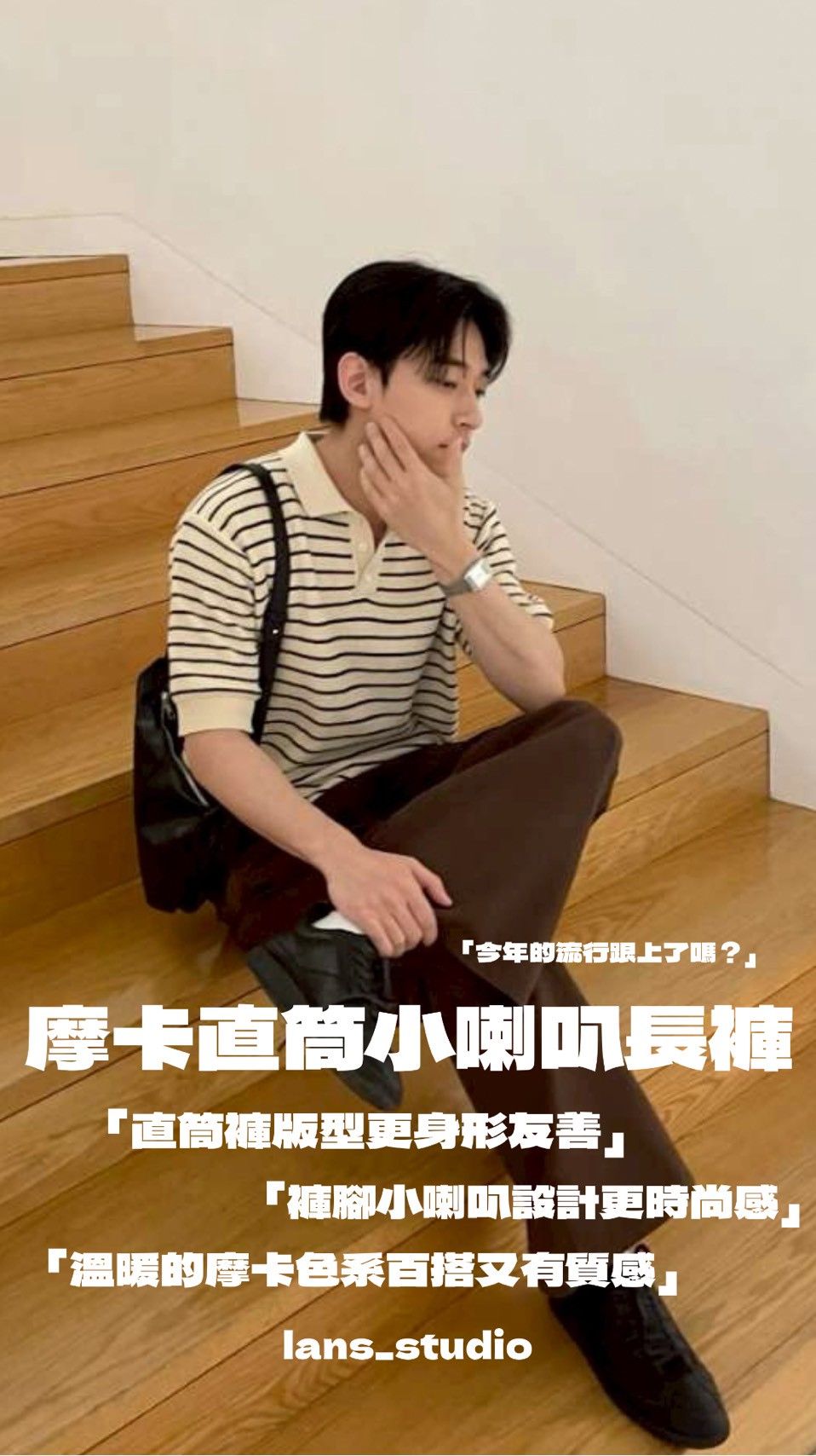 26FW lans | 美拉德直筒小擴腿長褲