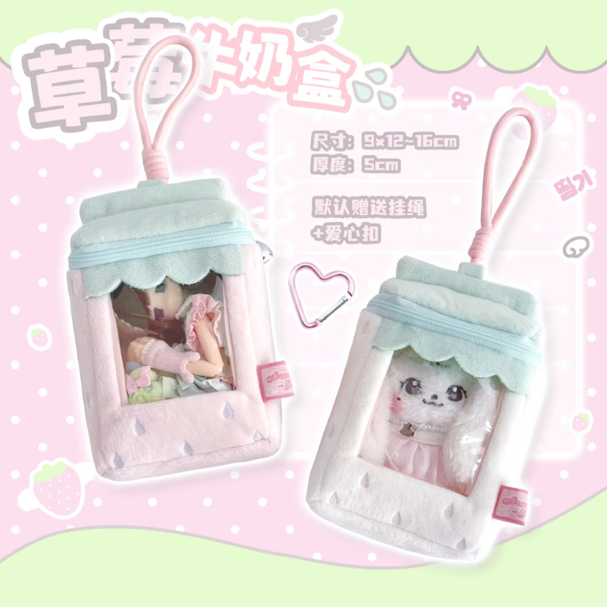 【尚未成團 無法上架】【8月出貨】莓啤氣Strawberry🫧🍓草莓牛奶盒娃包🥛13cm