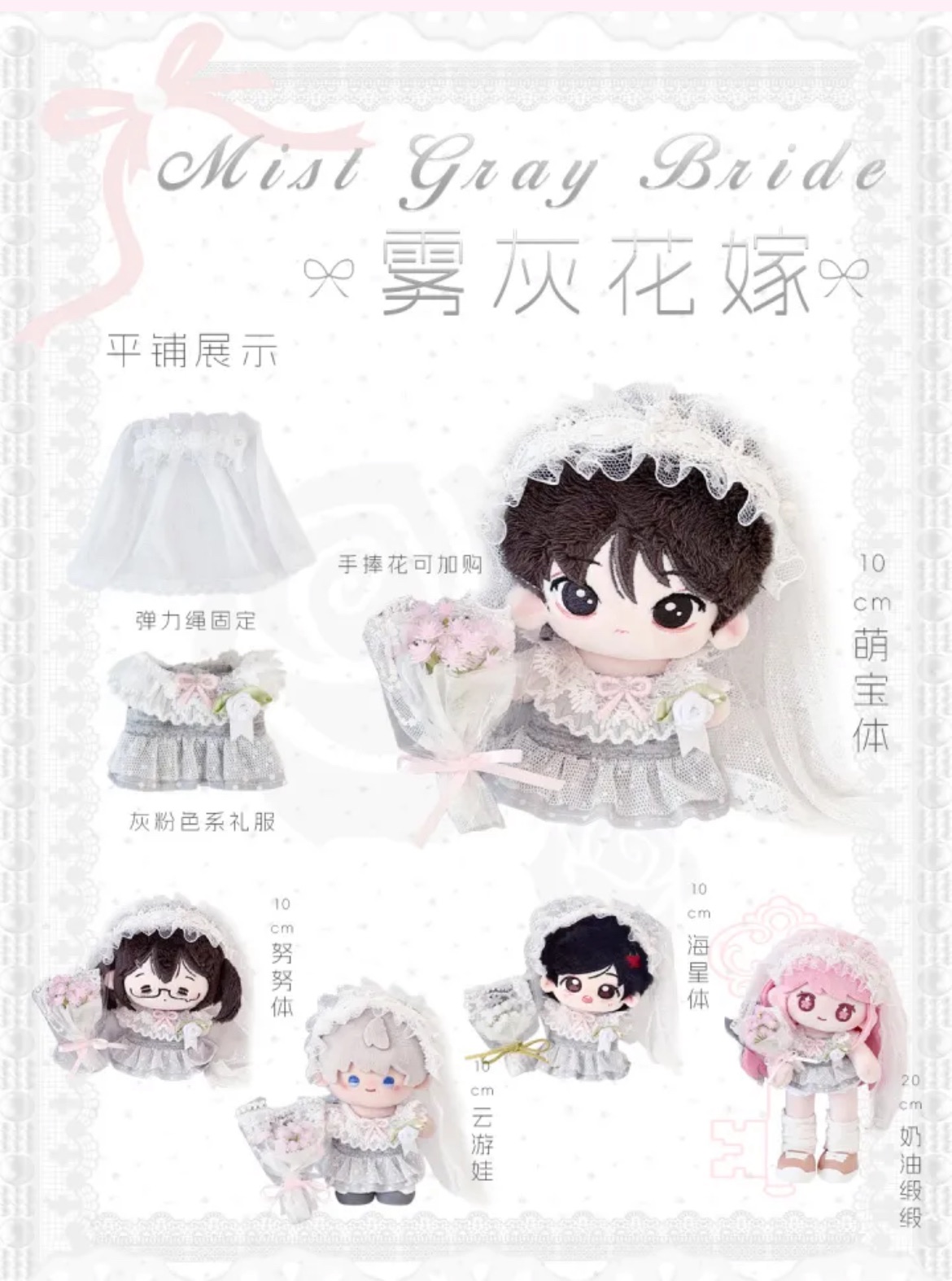 【預售】【8-9月】⋆蓬軟時刻⋆霧灰花嫁系列娃衣10cm
