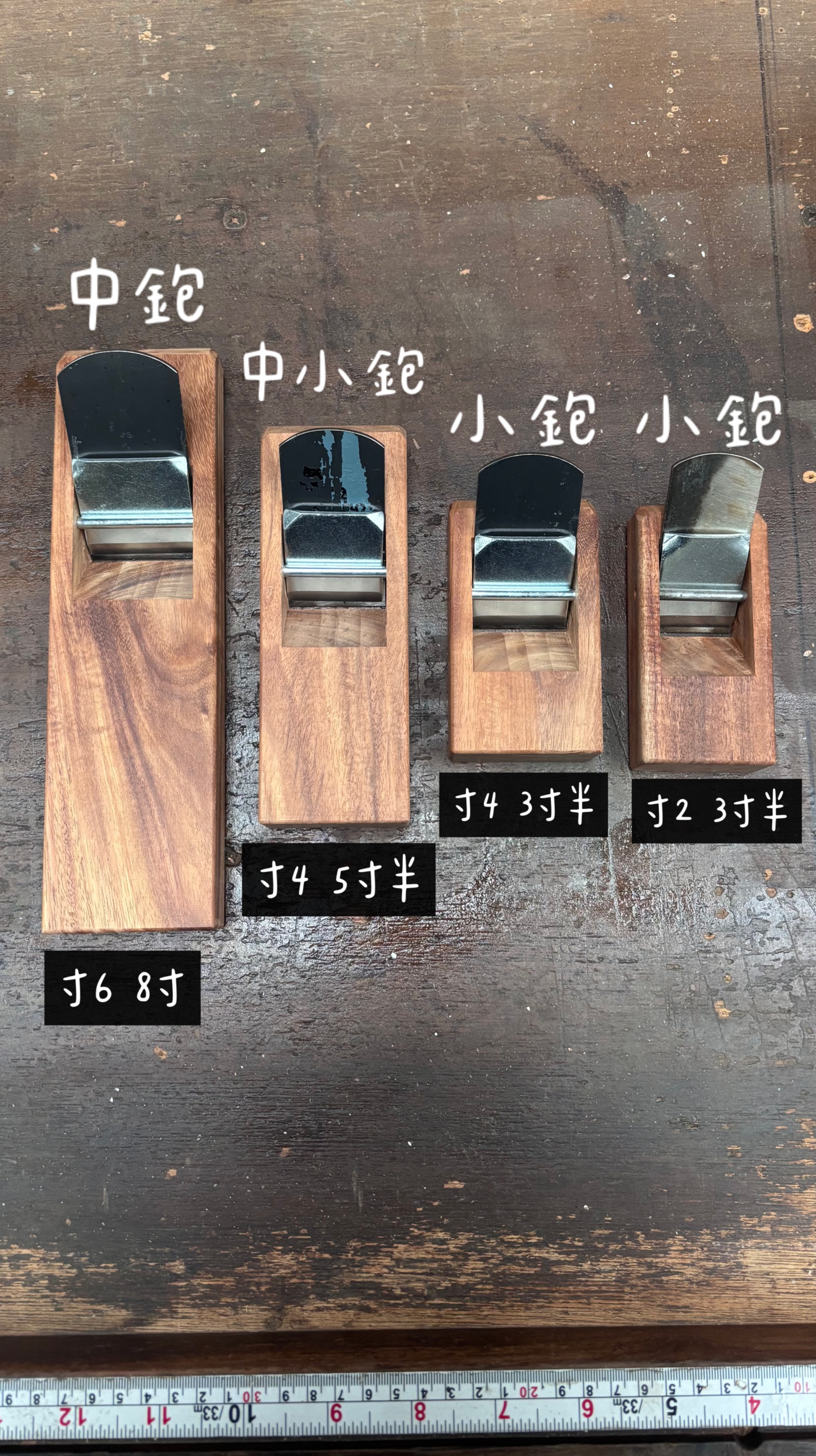 鋸版鉋