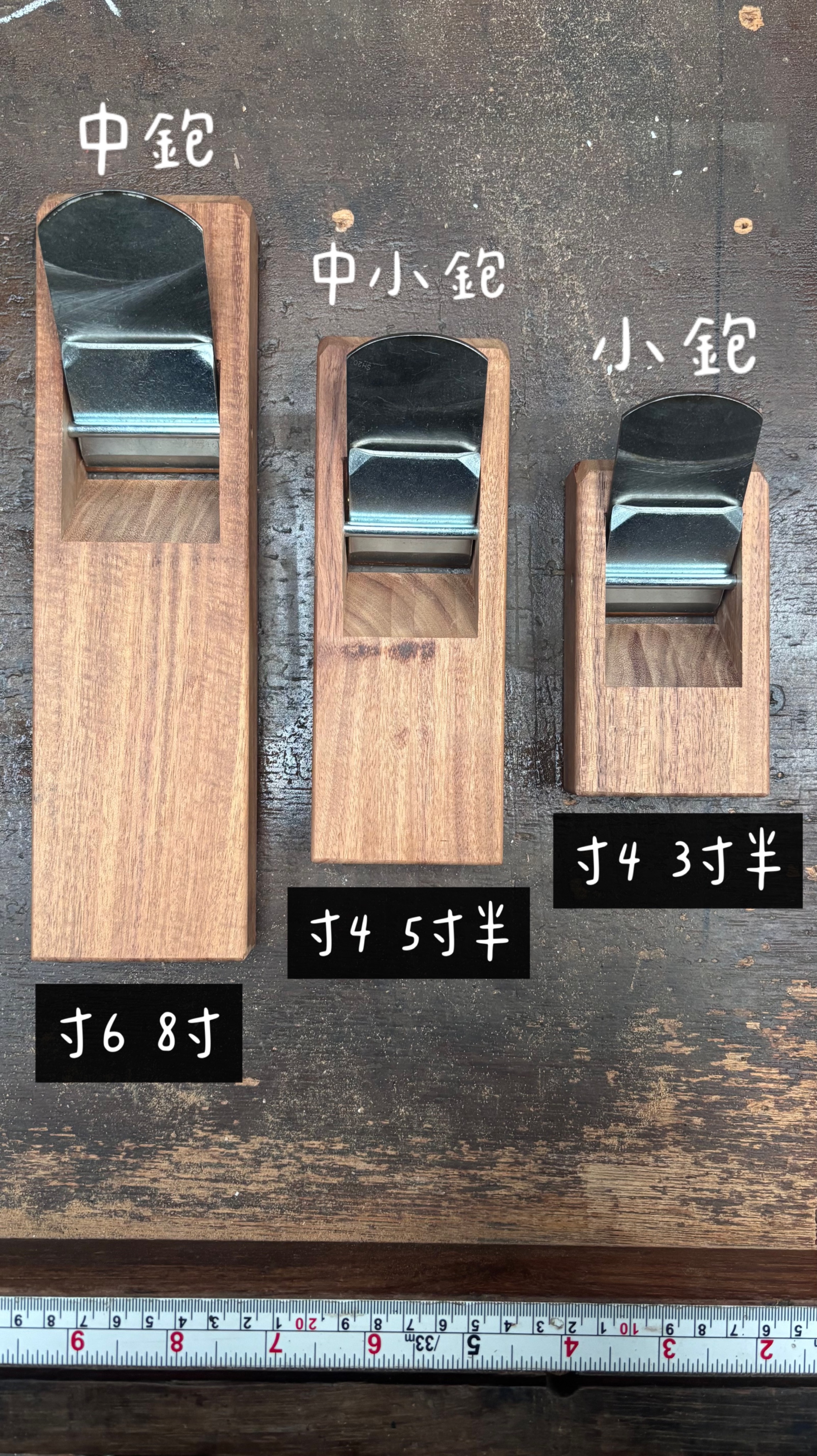 鋸版鉋-介好磨