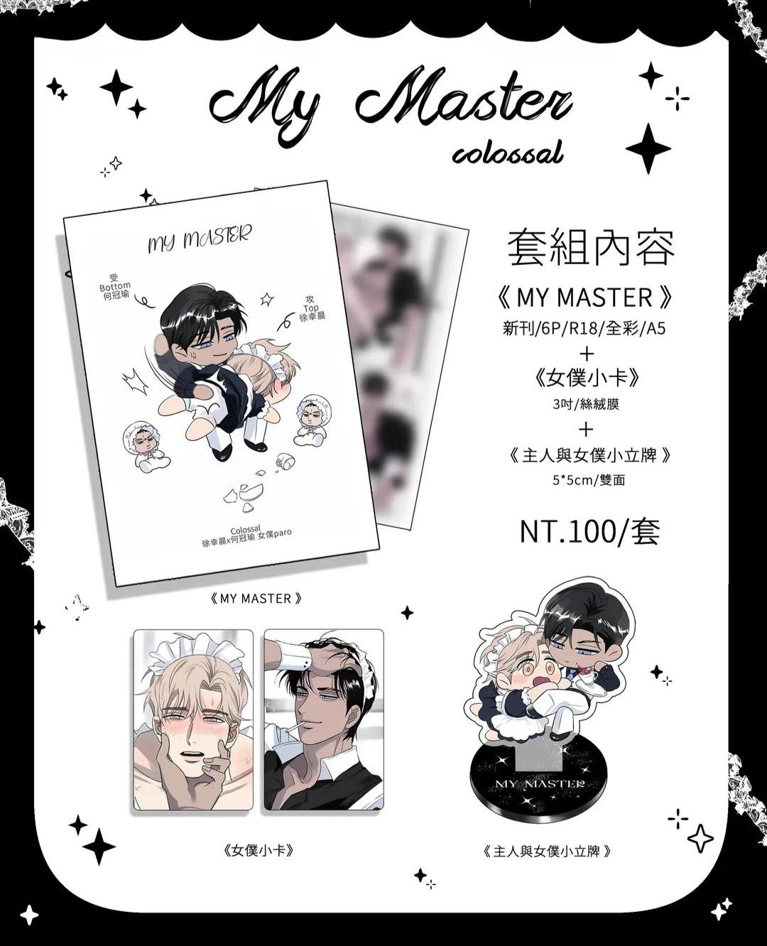 原創BL新刊賣場