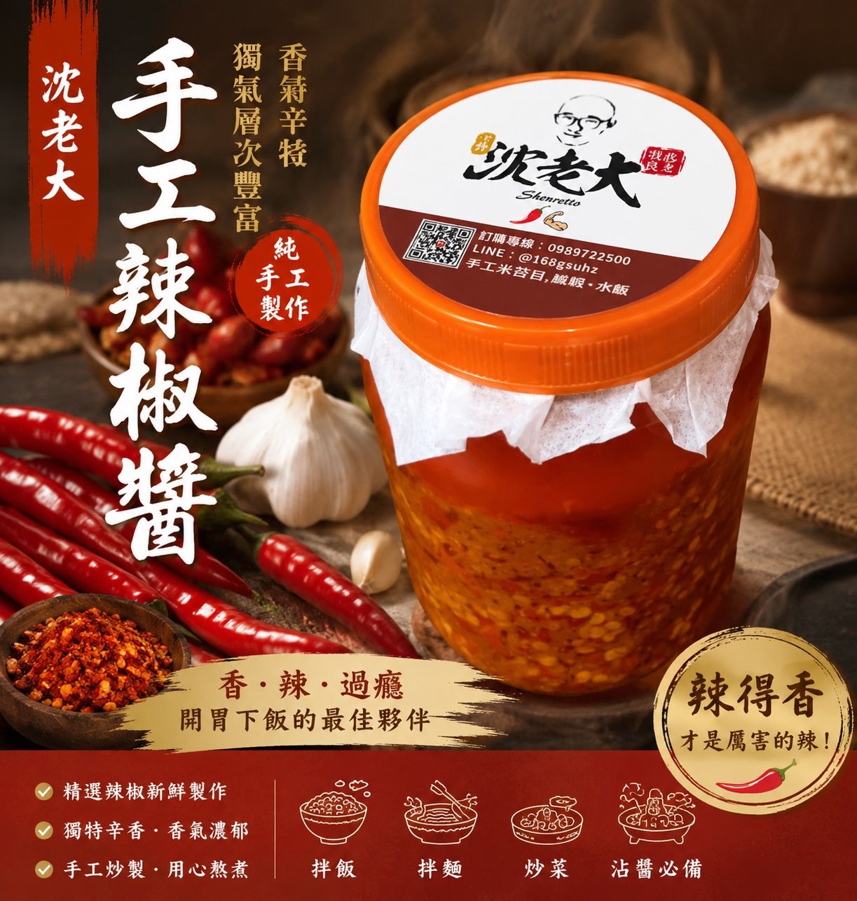 手工辣椒醬