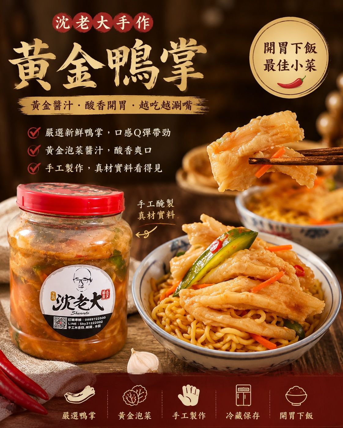 黃金鴨掌