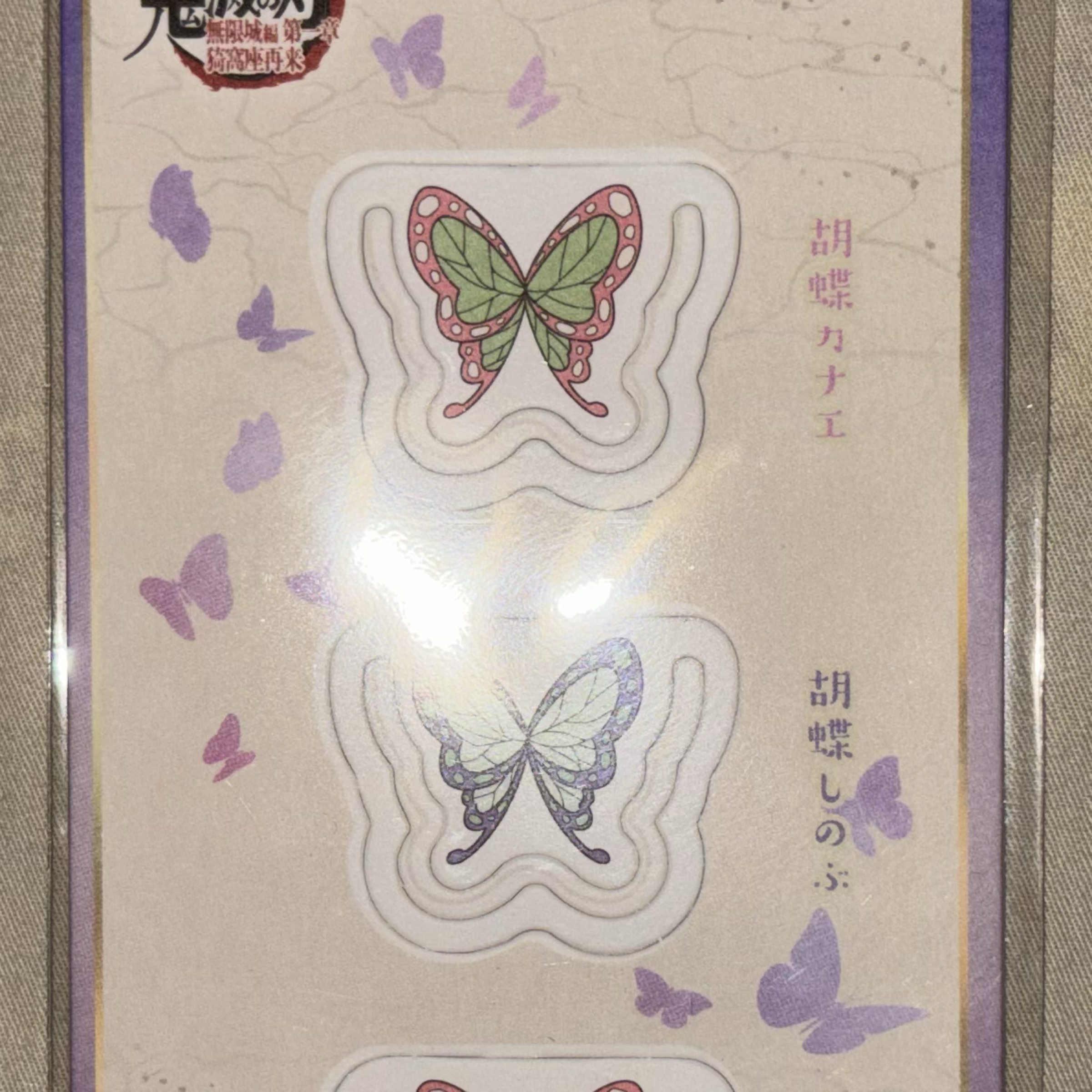 鬼滅之刃限定下標