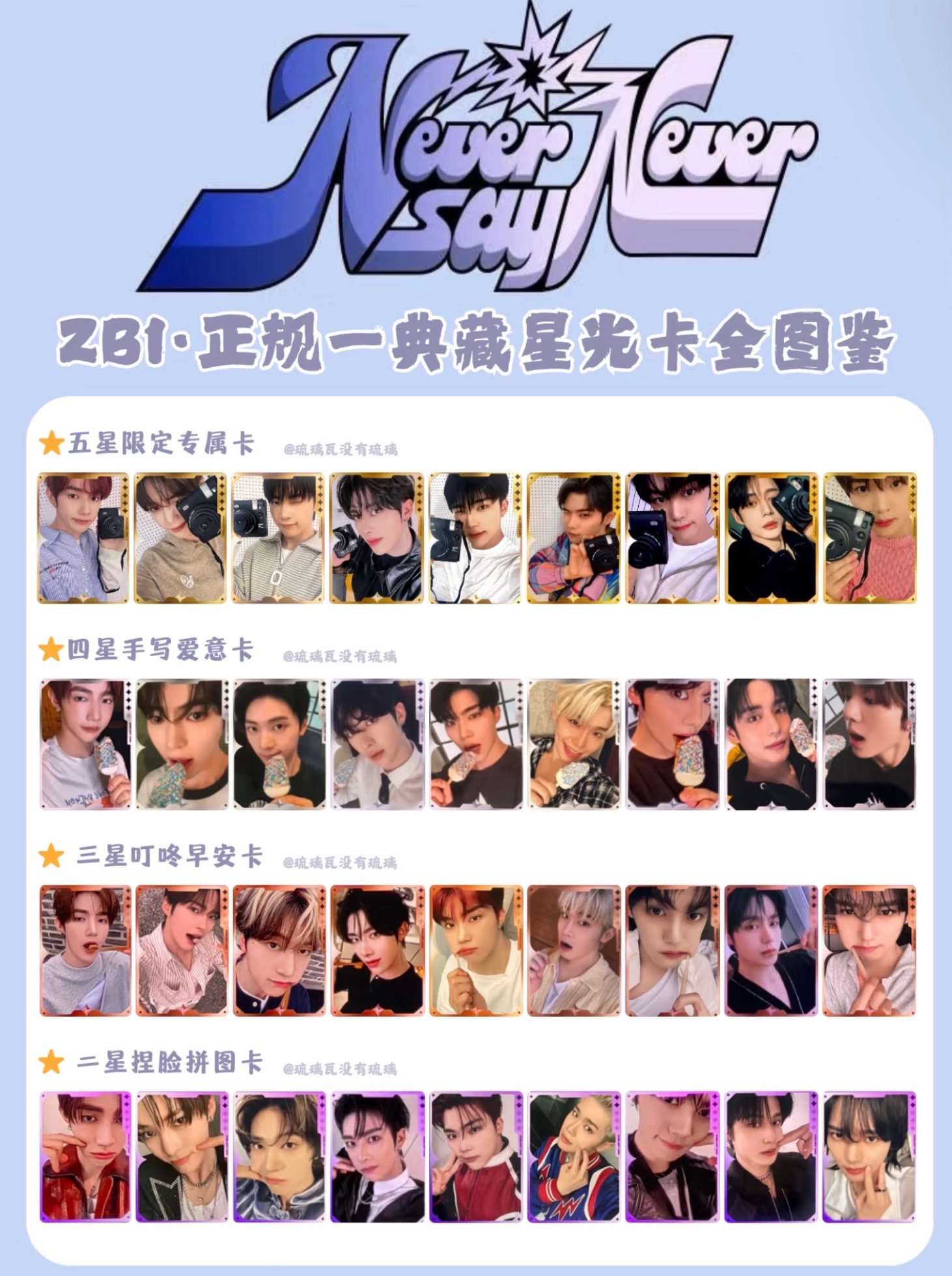 正規一 四星 中背