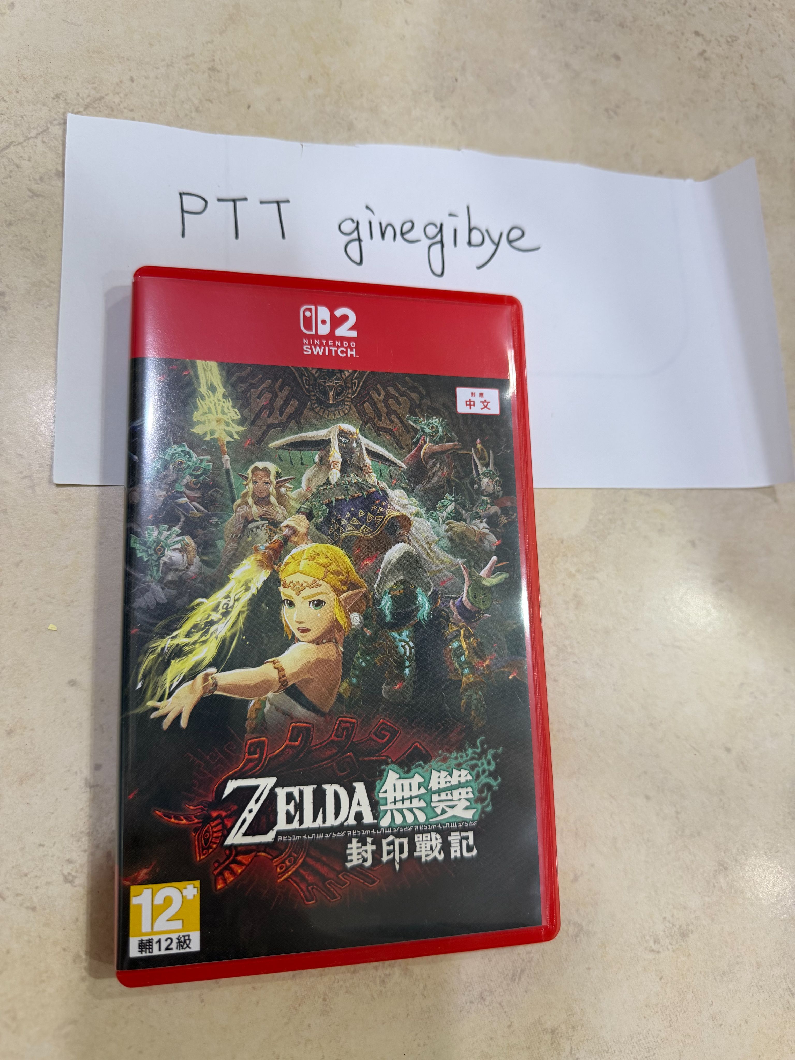 薩爾達無雙 封印戰記