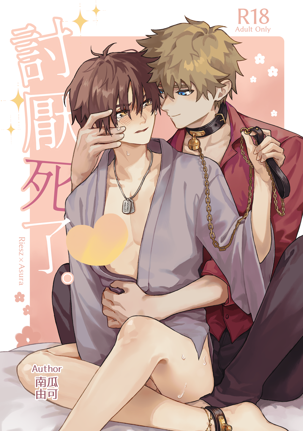 《討厭死了》里修小說本