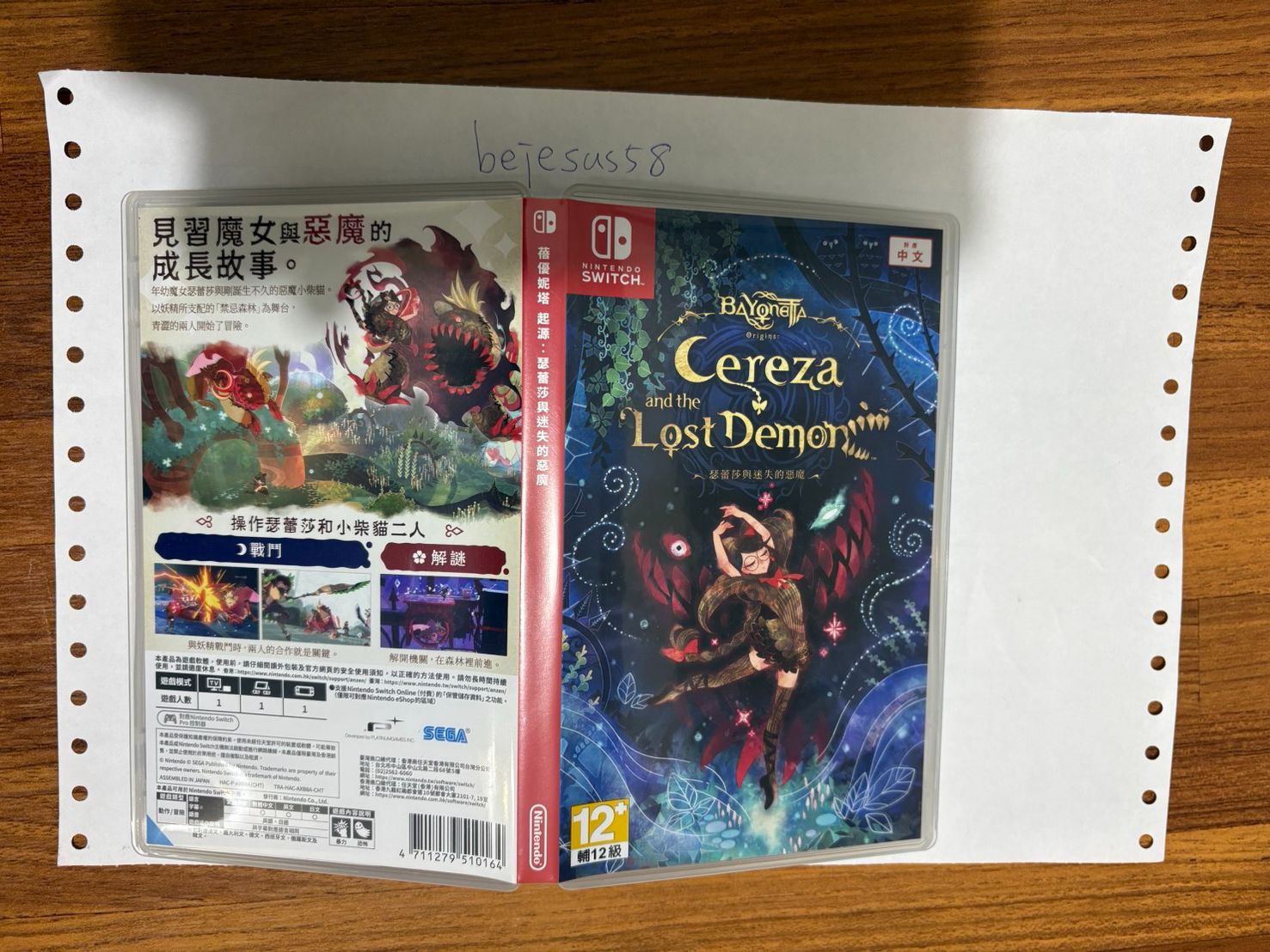 NS 蓓優妮塔：瑟雷莎與迷失的惡魔