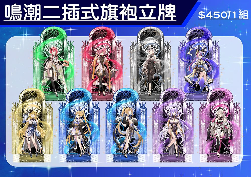 旗袍系列二插式立牌