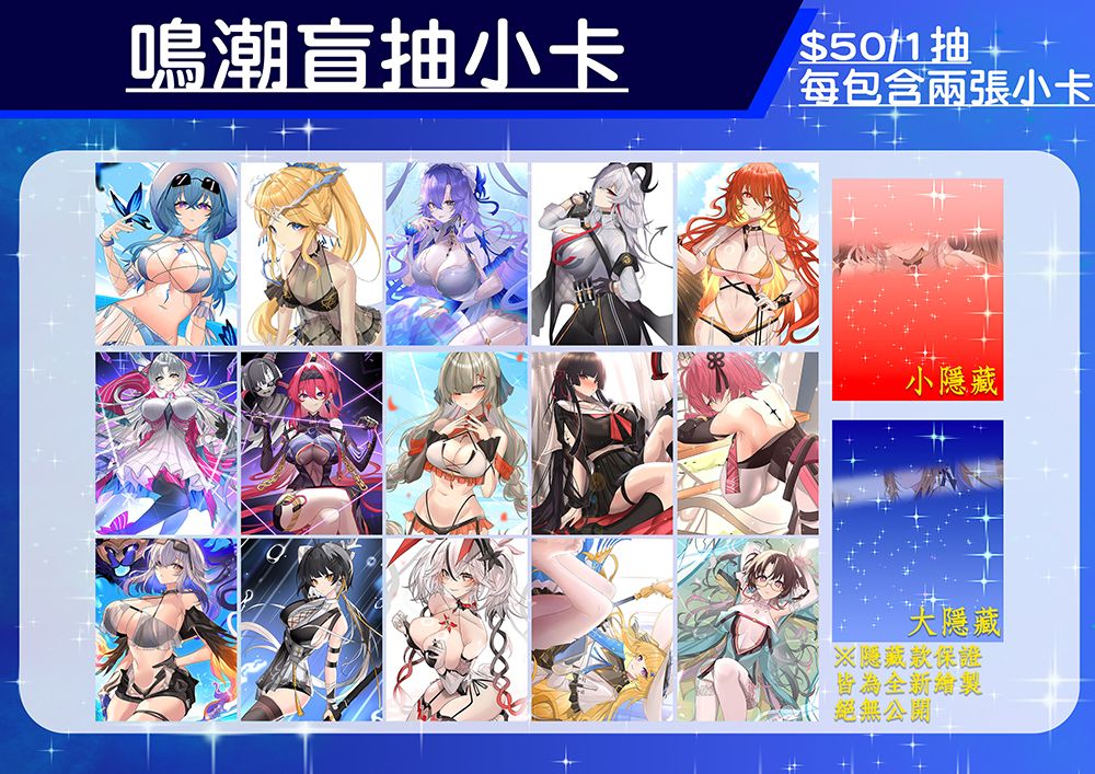 盲抽小卡（1抽有兩張）