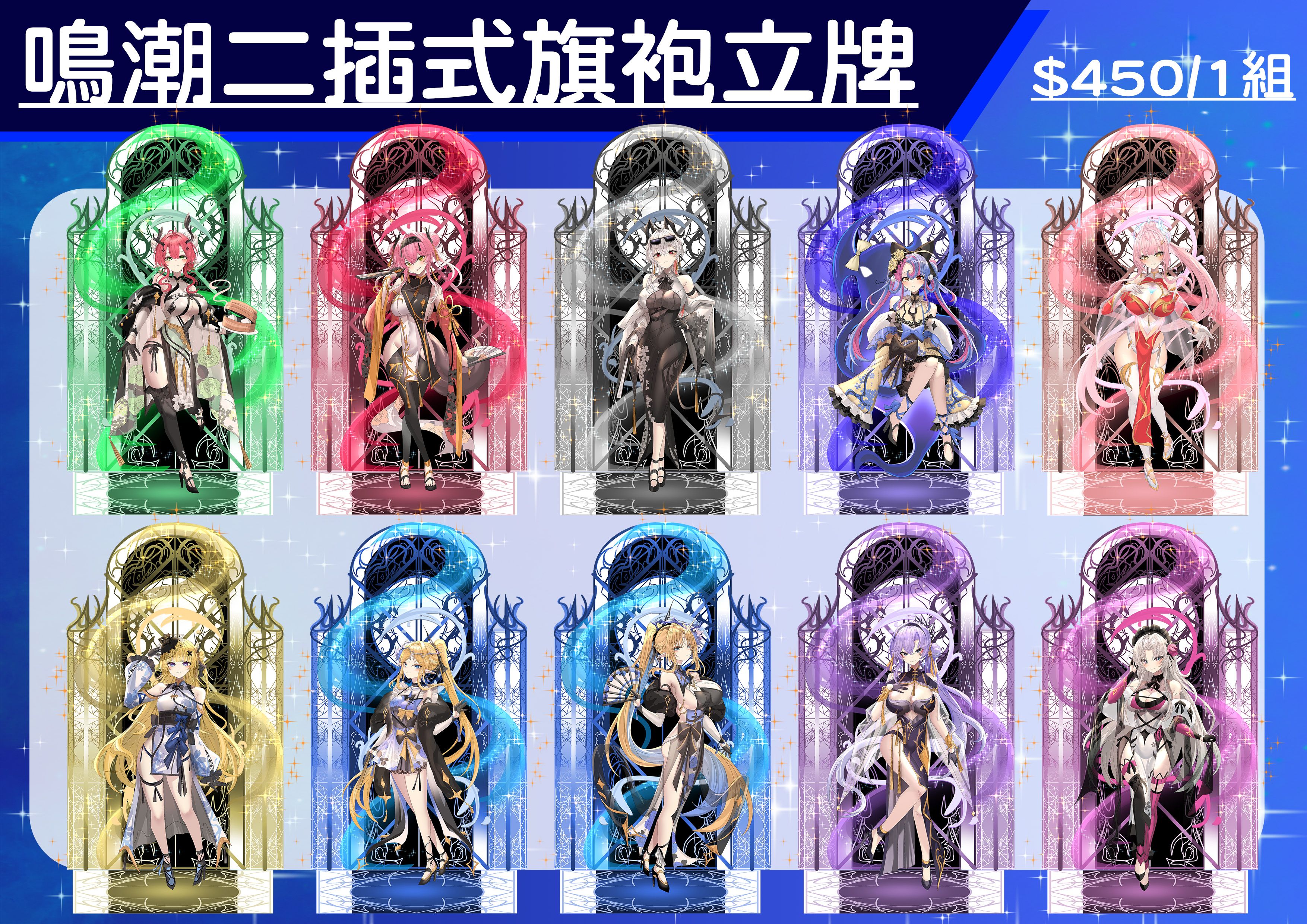 旗袍系列二插式立牌