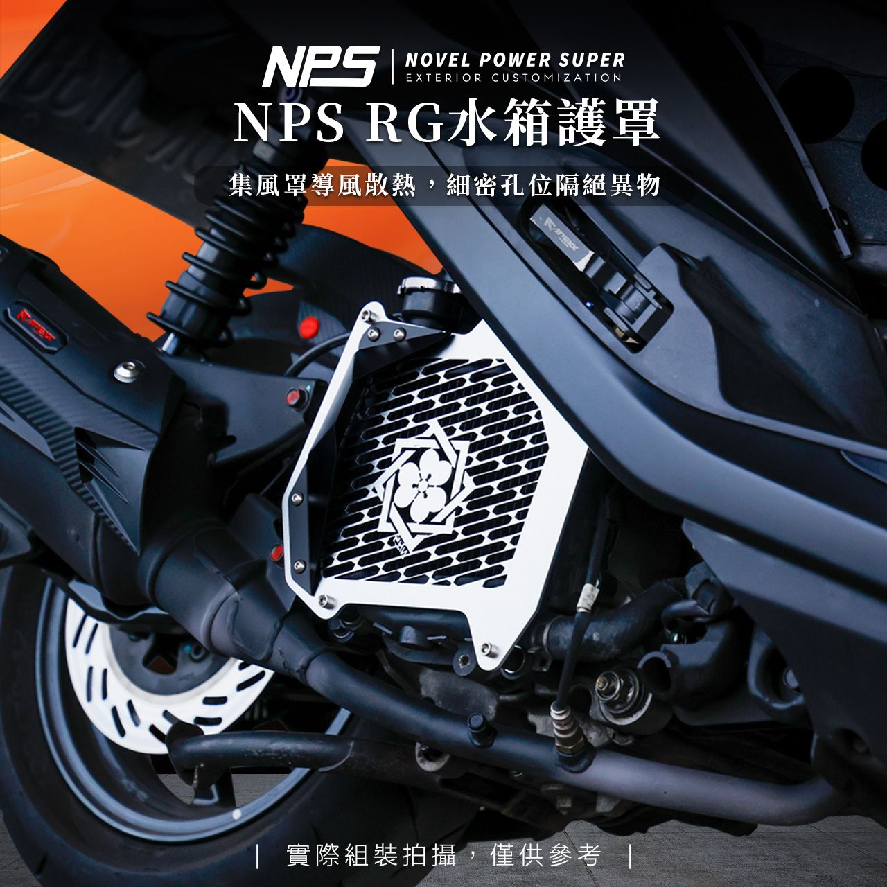 【NPS 水箱護罩】