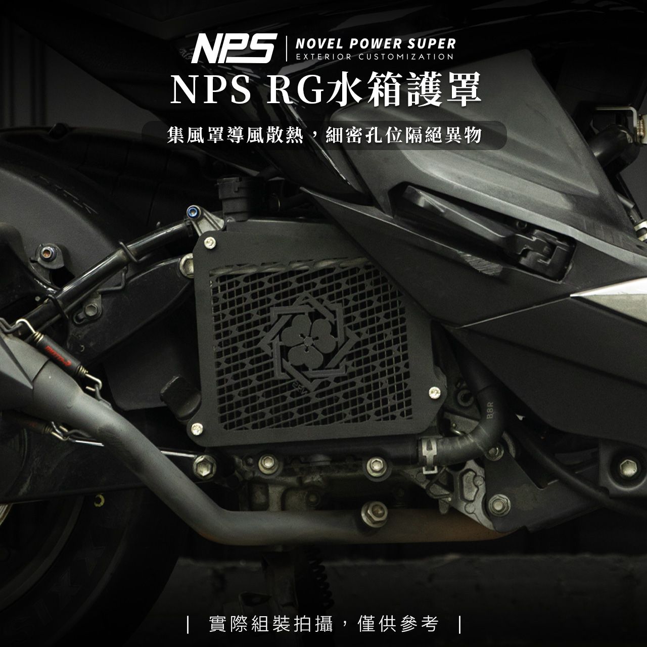 【NPS 水箱護罩】勁戰六代 / 勁戰七代